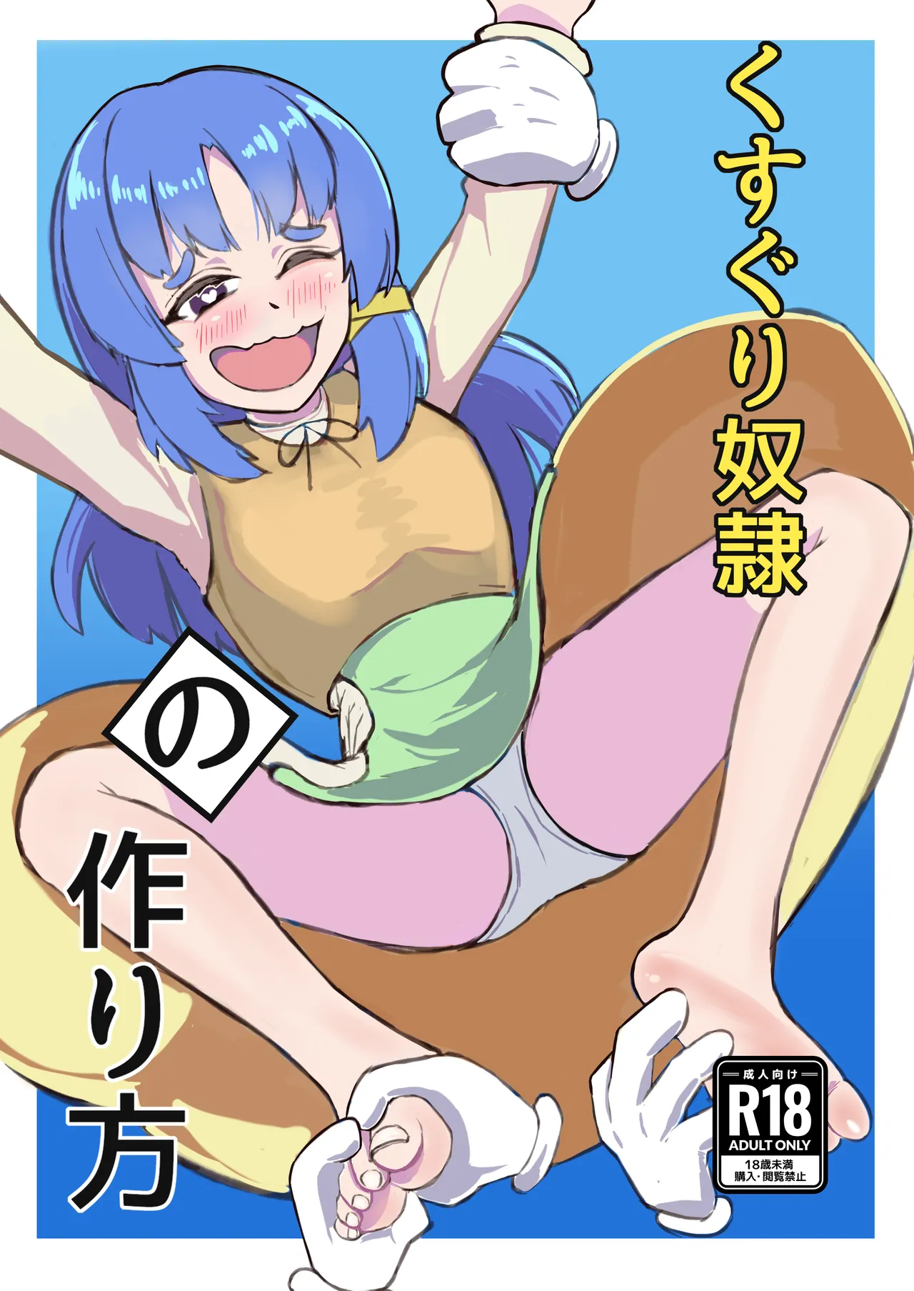 kusuguri yakko ￮ no tsukurikata page 1 full