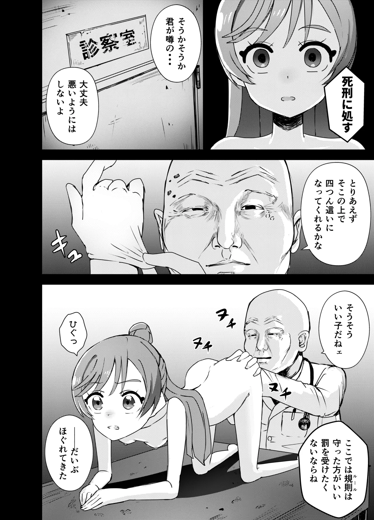 Mashiro-chan Seishin Ryona page 4 full