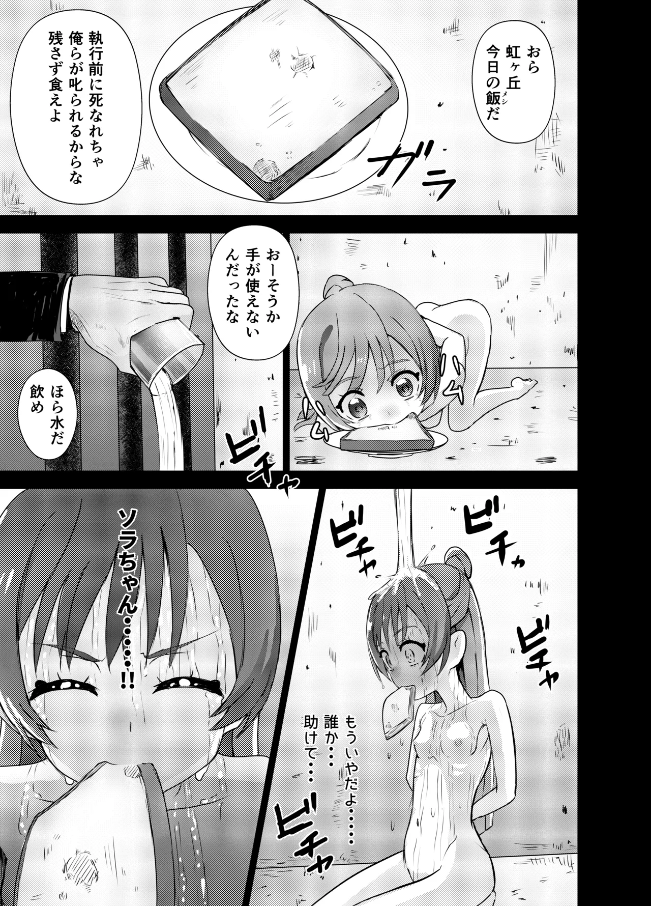 Mashiro-chan Seishin Ryona page 7 full