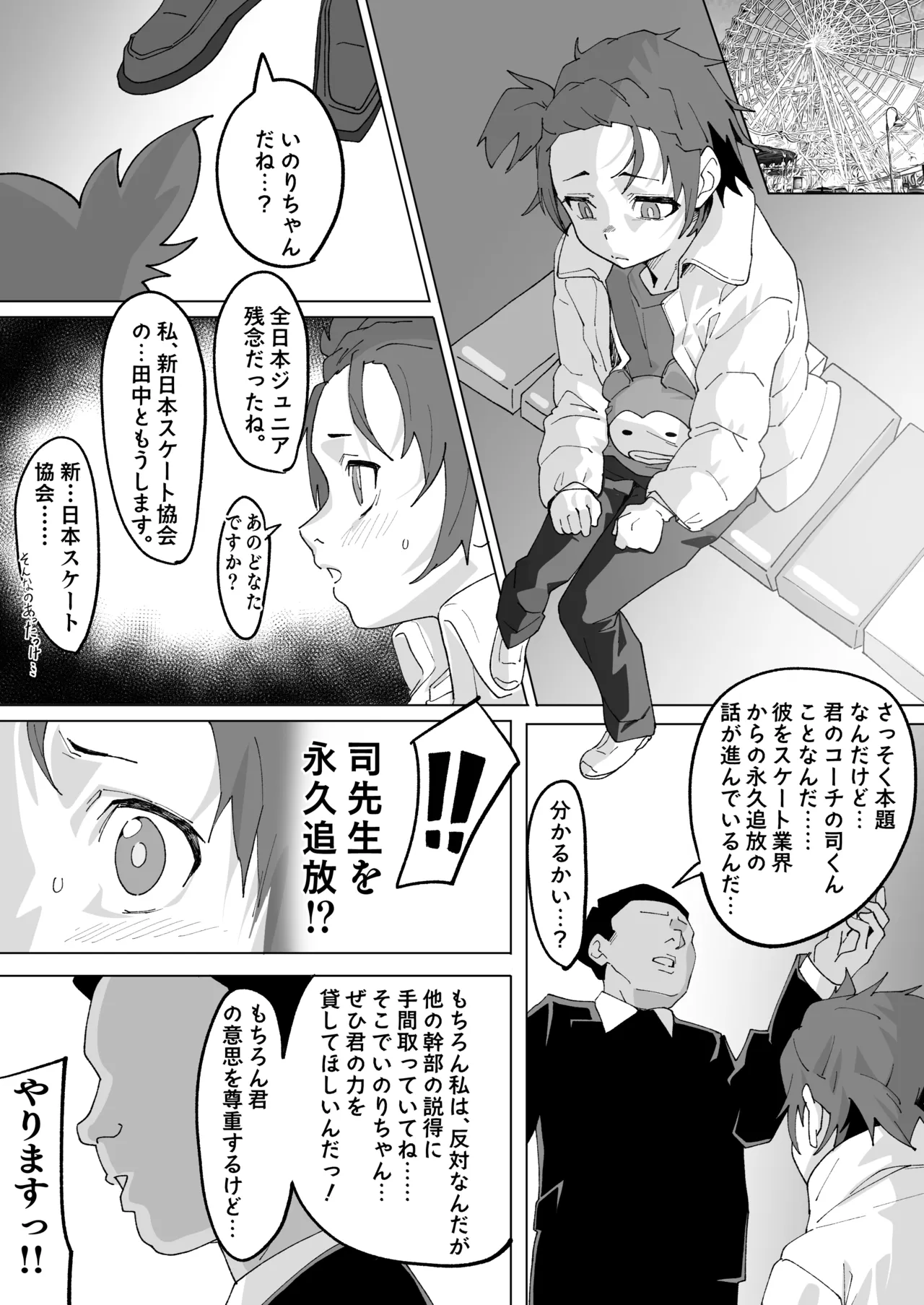 Kessoku Inori wa Settai Jouzu page 2 full