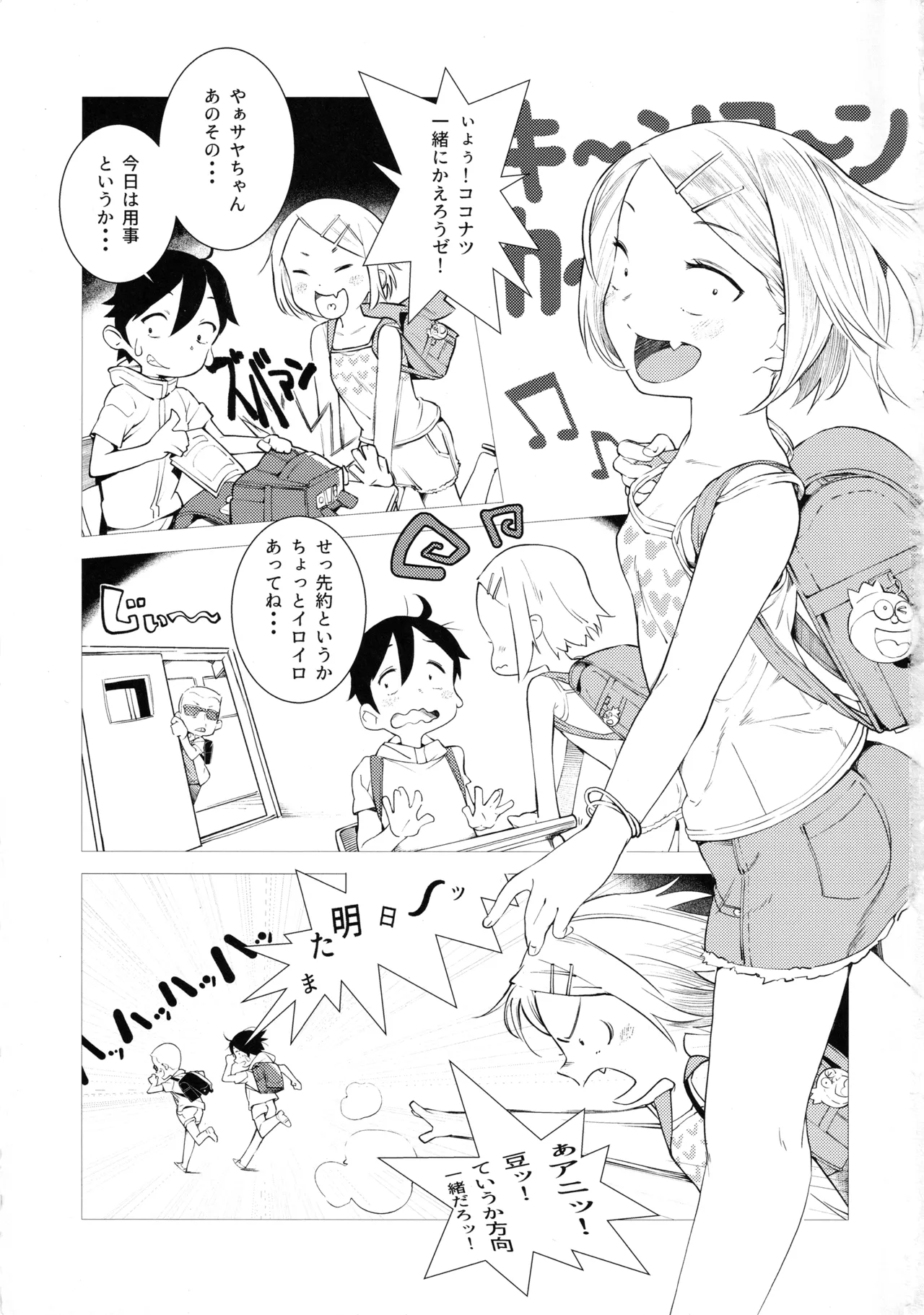 GIRL IN YOUR DREAMS page 2 full