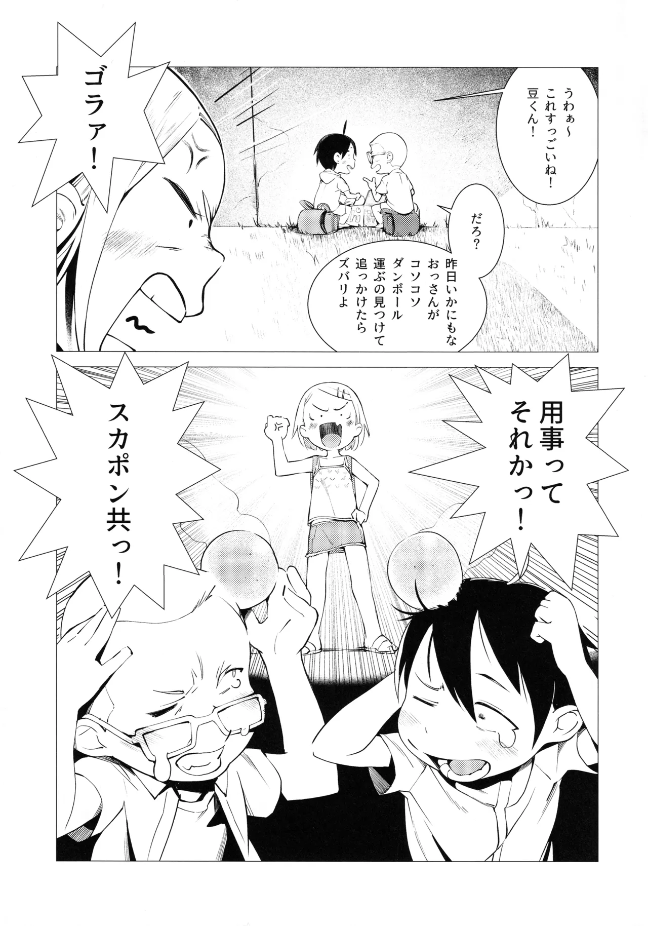 GIRL IN YOUR DREAMS page 6 full