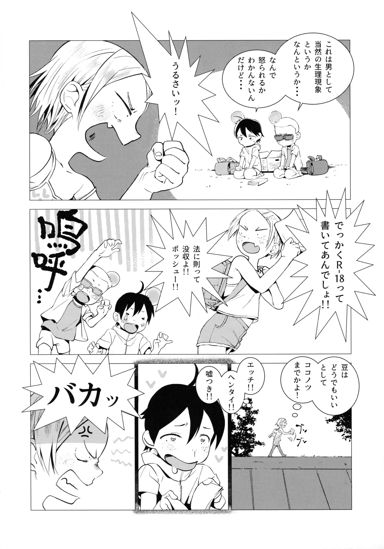 GIRL IN YOUR DREAMS page 7 full