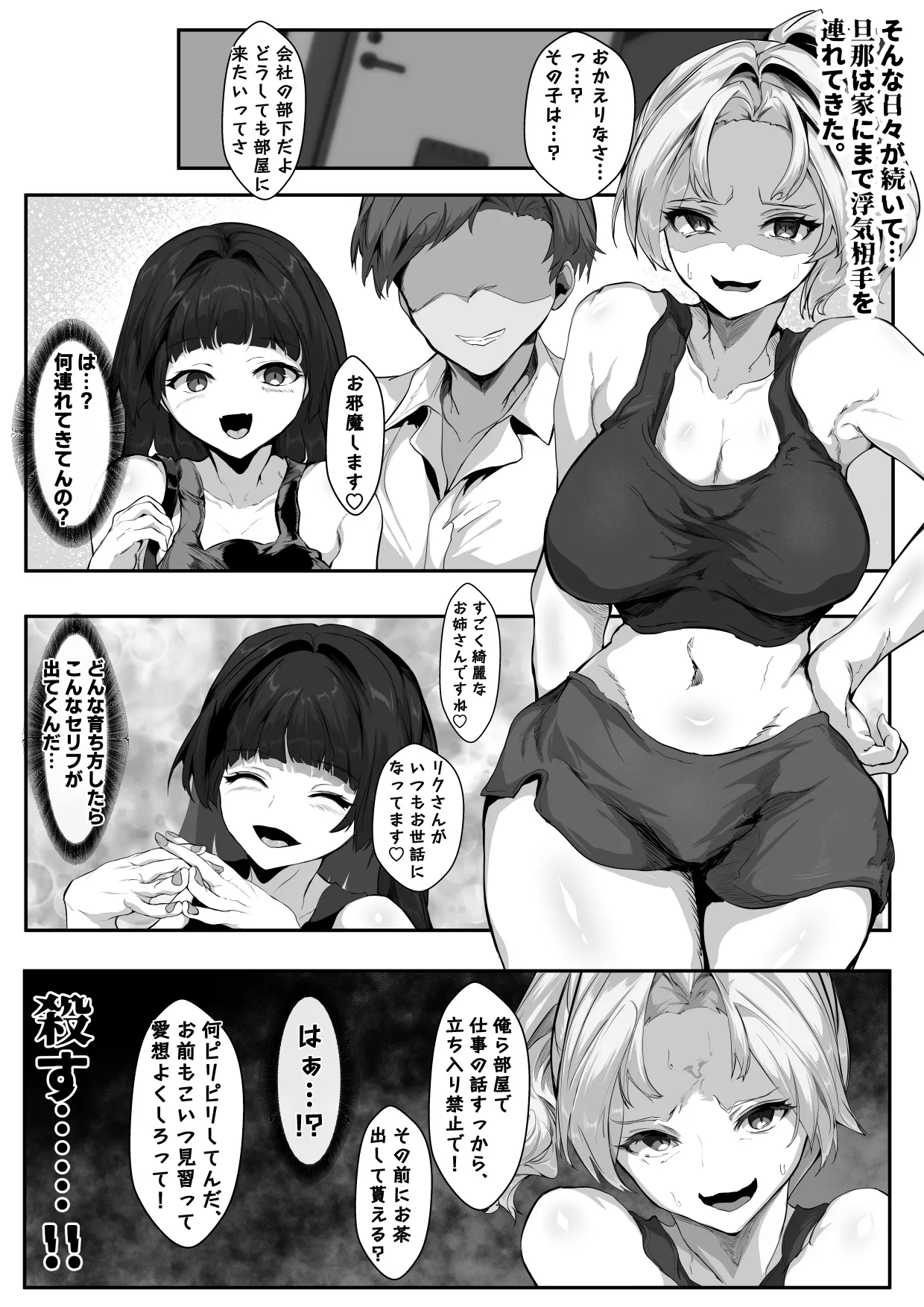 Kuzu Dannamochi no Gal Hitozuma o Netotte Haramaseru Hanashi page 5 full