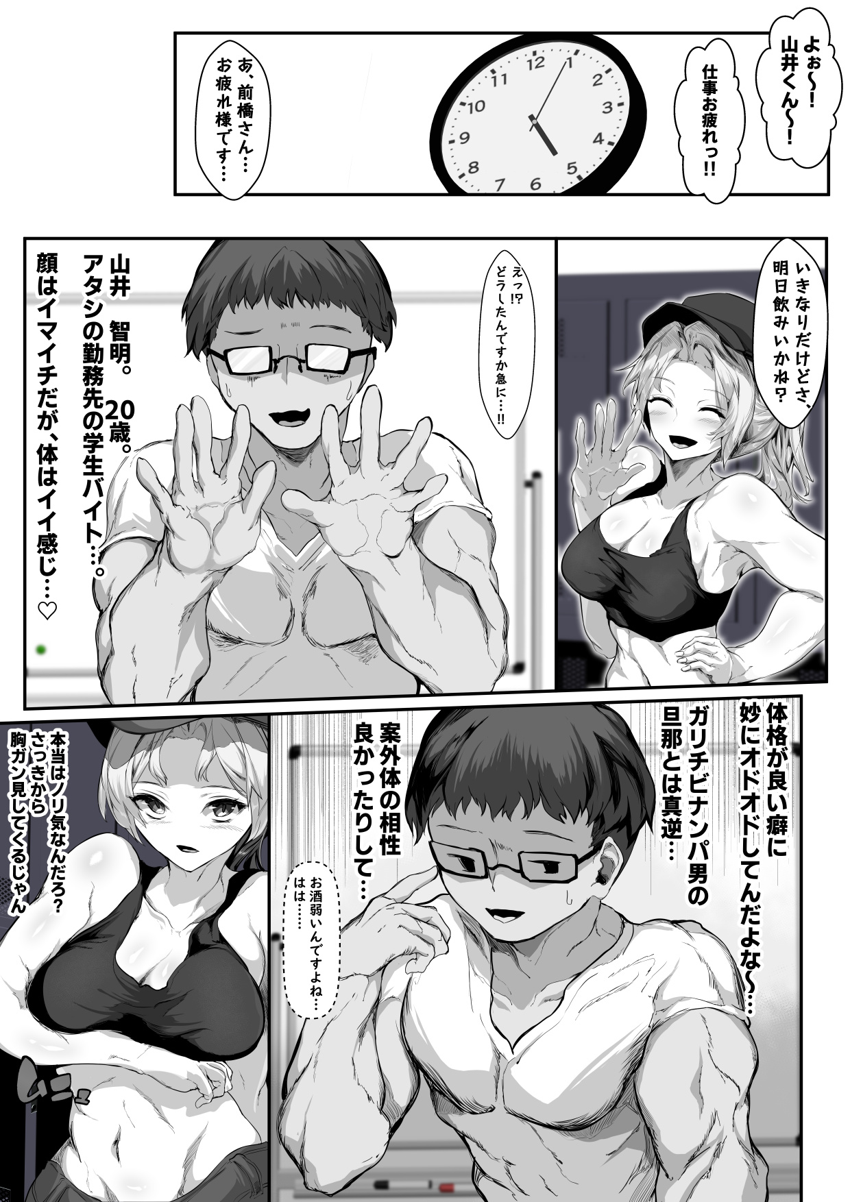 Kuzu Dannamochi no Gal Hitozuma o Netotte Haramaseru Hanashi page 8 full