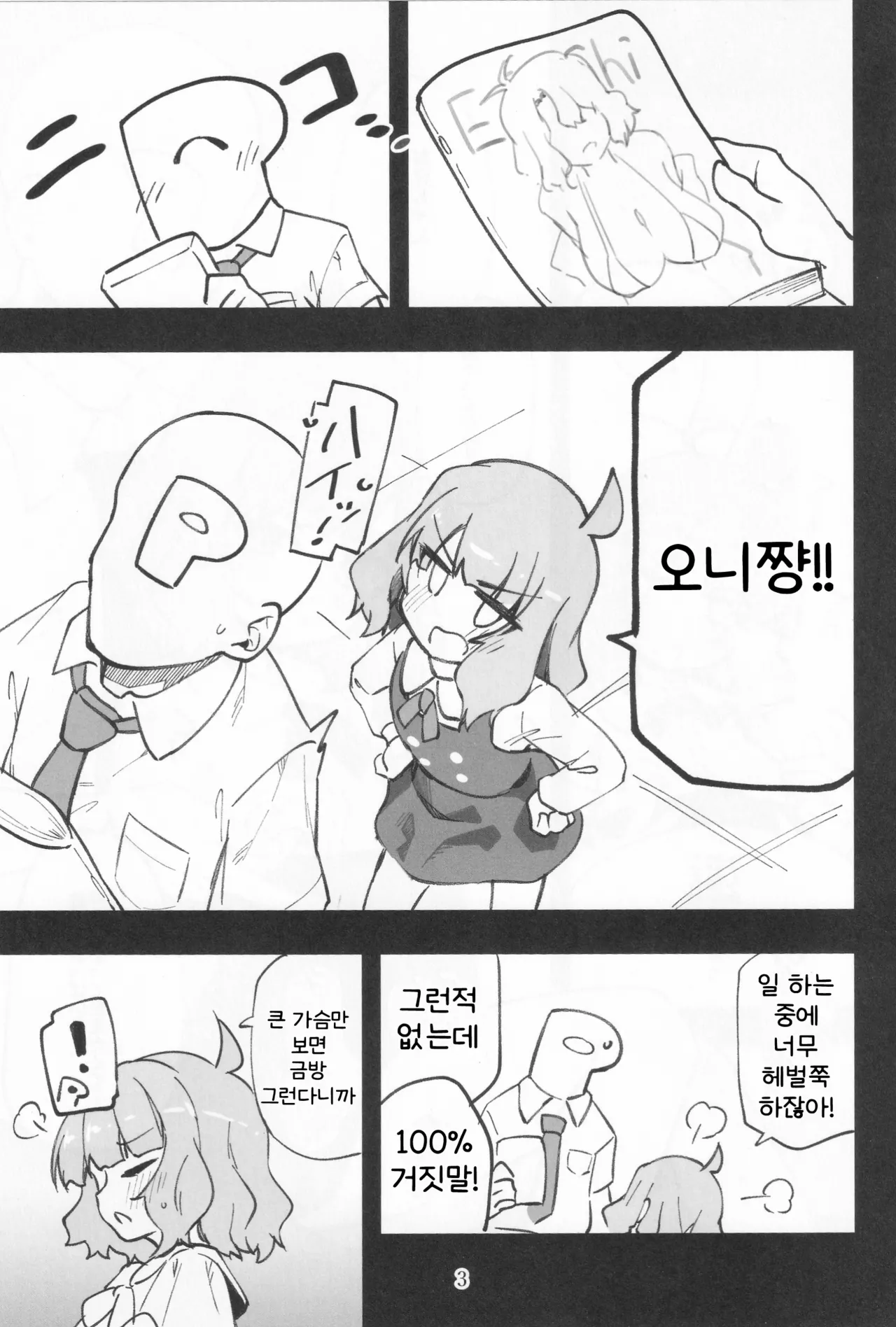 Mirishita no Ecchi na Rakugaki Shuu 8 | 밀리시타의 야한 낙서 모음집 8 page 4 full