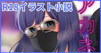 Akanezome cover