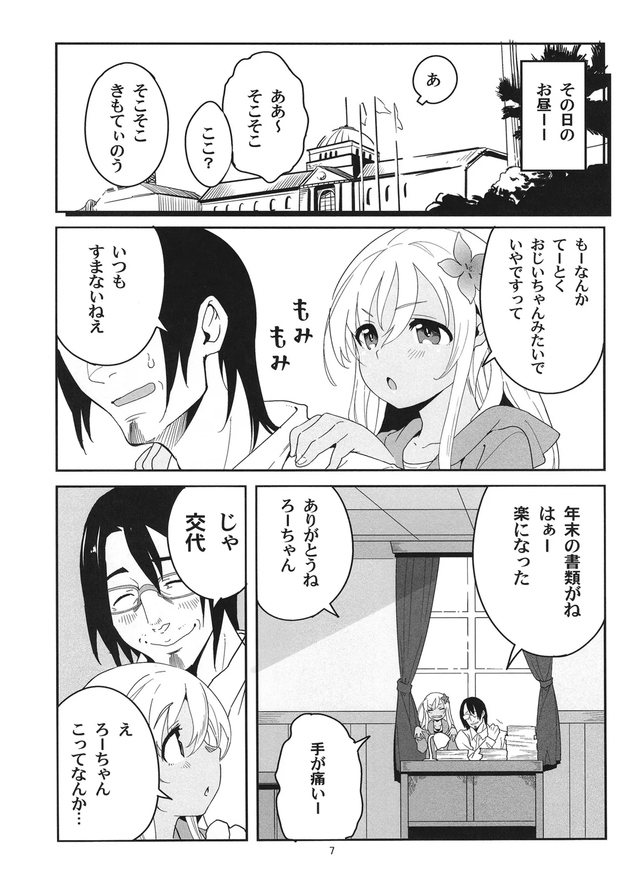 発令！ ろーちゃんの冬でもポカポカマッサージ page 6 full