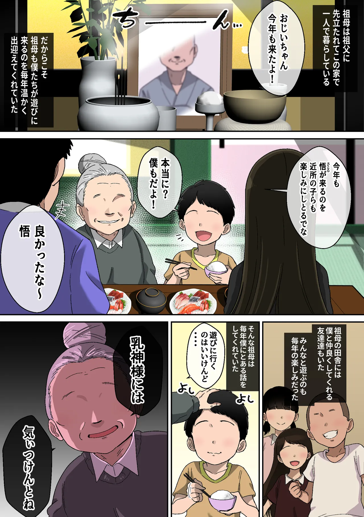 乳神様 〜魅了され、遊ばれ、搾精される僕の話〜 page 3 full