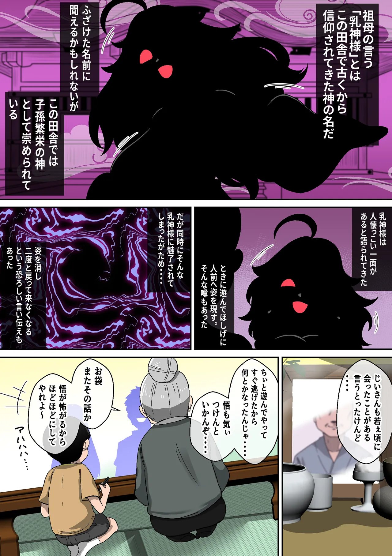 乳神様 〜魅了され、遊ばれ、搾精される僕の話〜 page 4 full