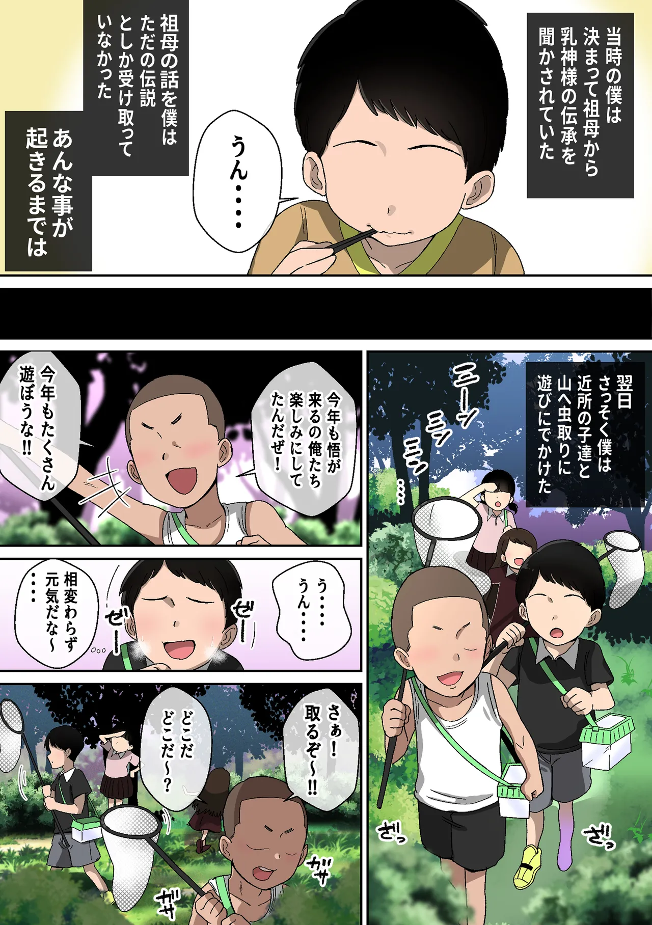 乳神様 〜魅了され、遊ばれ、搾精される僕の話〜 page 5 full