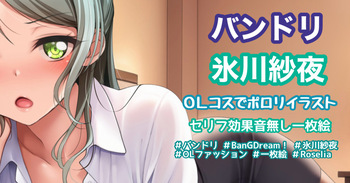OLファッションポロリイラスト cover