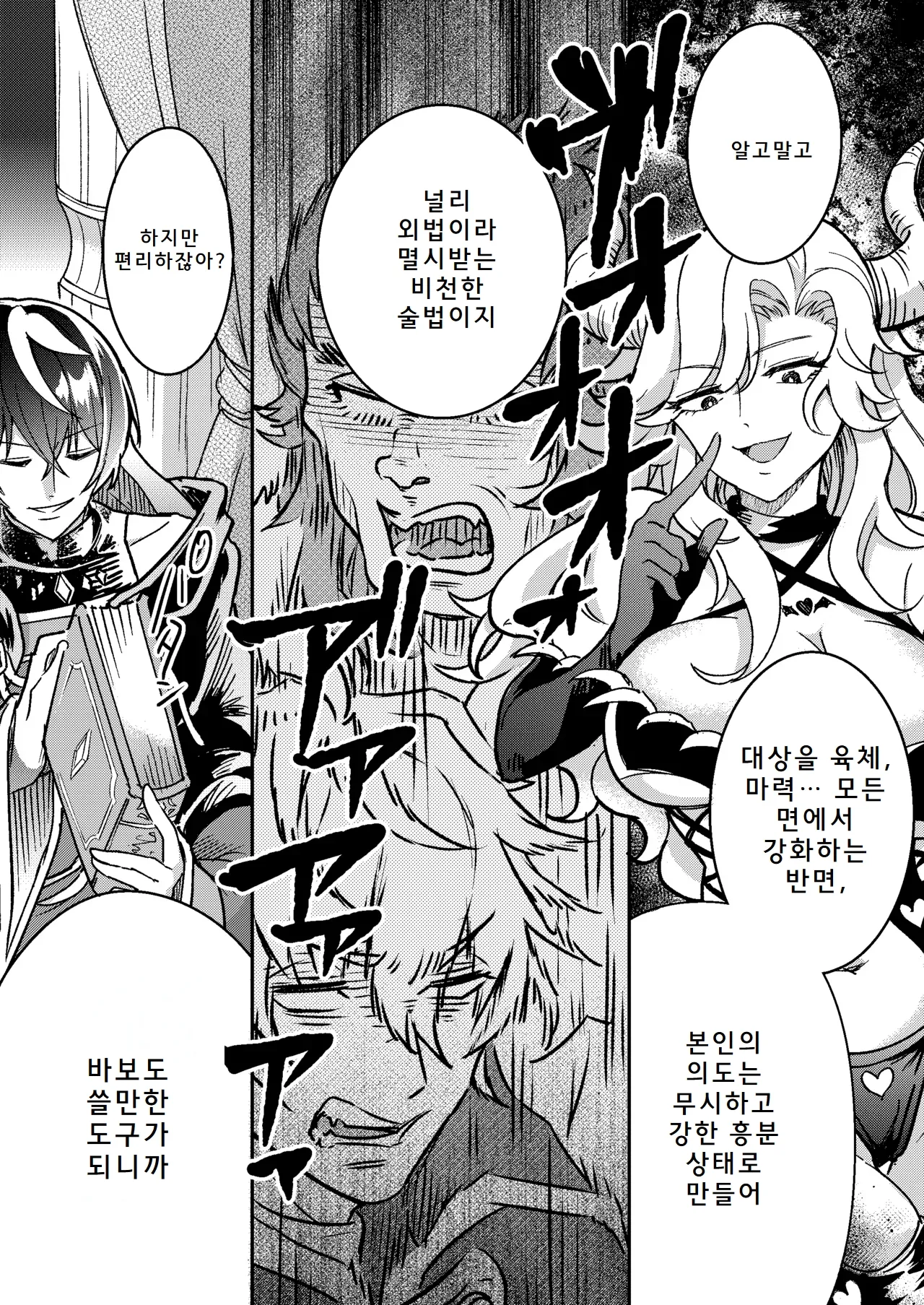 100 Nichi Go ni Party no Mesuinu Onaho ni Naru Mahoutsukai | 100일 후에 파티의 암캐 오나홀이 되는 마법사 page 6 full