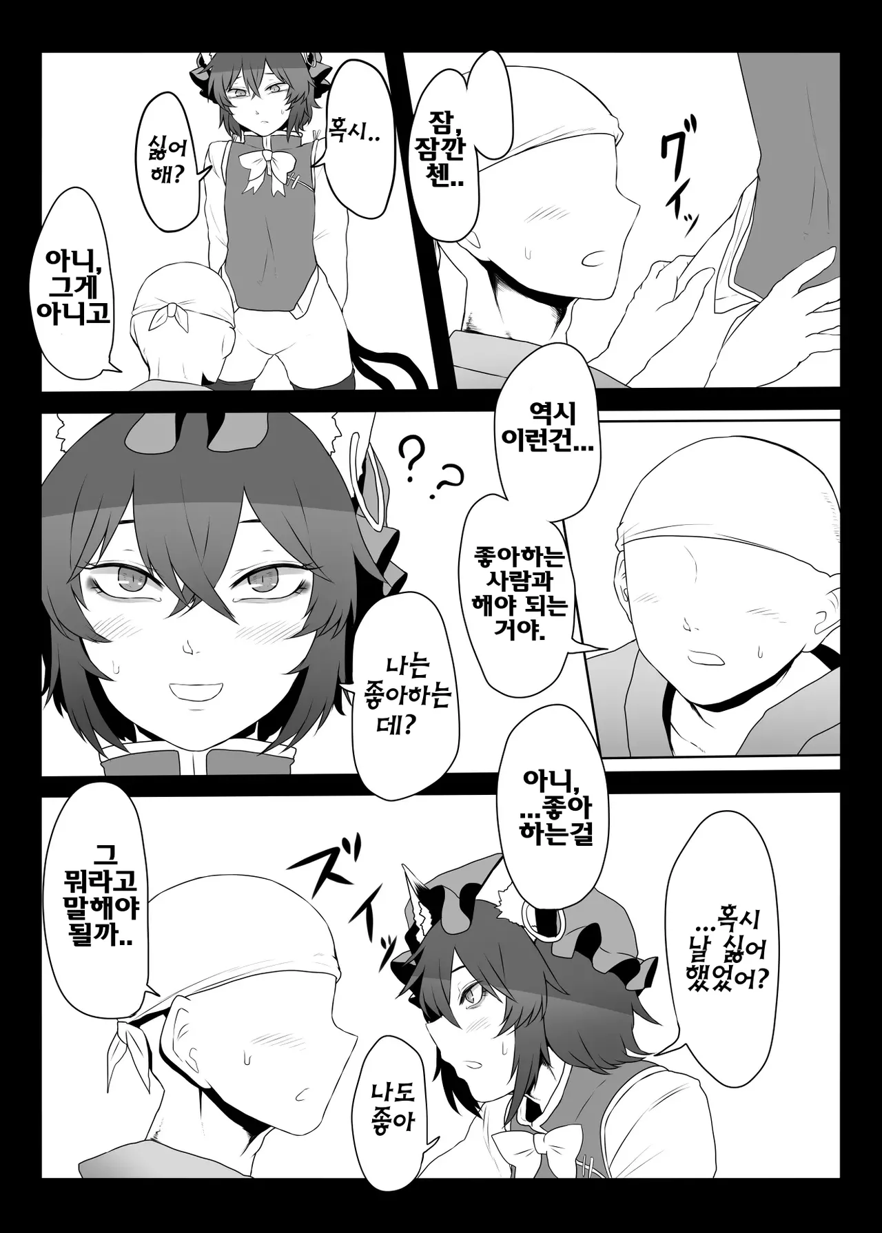 Daidai Hon | 첸첸 책 page 10 full