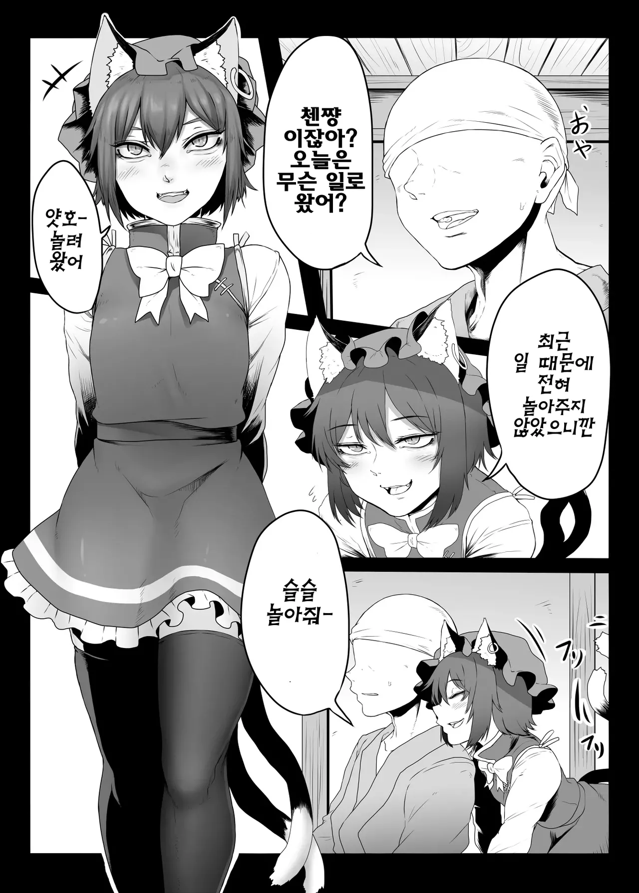 Daidai Hon | 첸첸 책 page 4 full