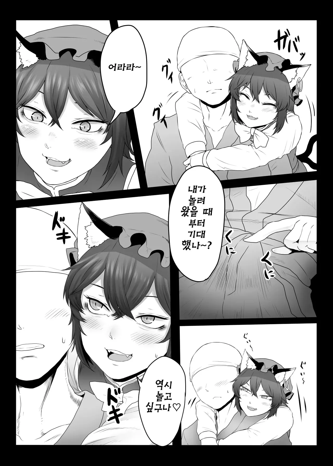 Daidai Hon | 첸첸 책 page 5 full