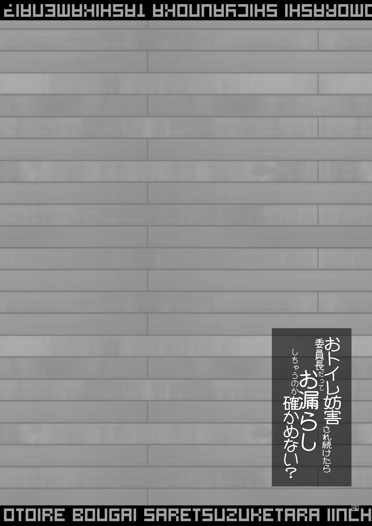 Otoile   Bougai sare Tsuzuketara Iinchou datte  Omorashi Shichau no ka Tashikamenai? page 4 full