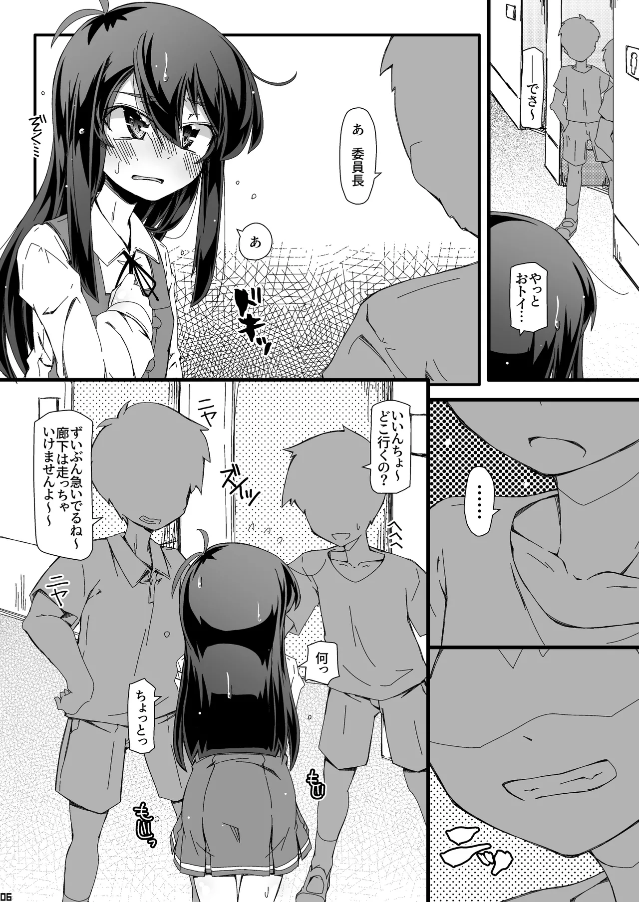 Otoile   Bougai sare Tsuzuketara Iinchou datte  Omorashi Shichau no ka Tashikamenai? page 6 full