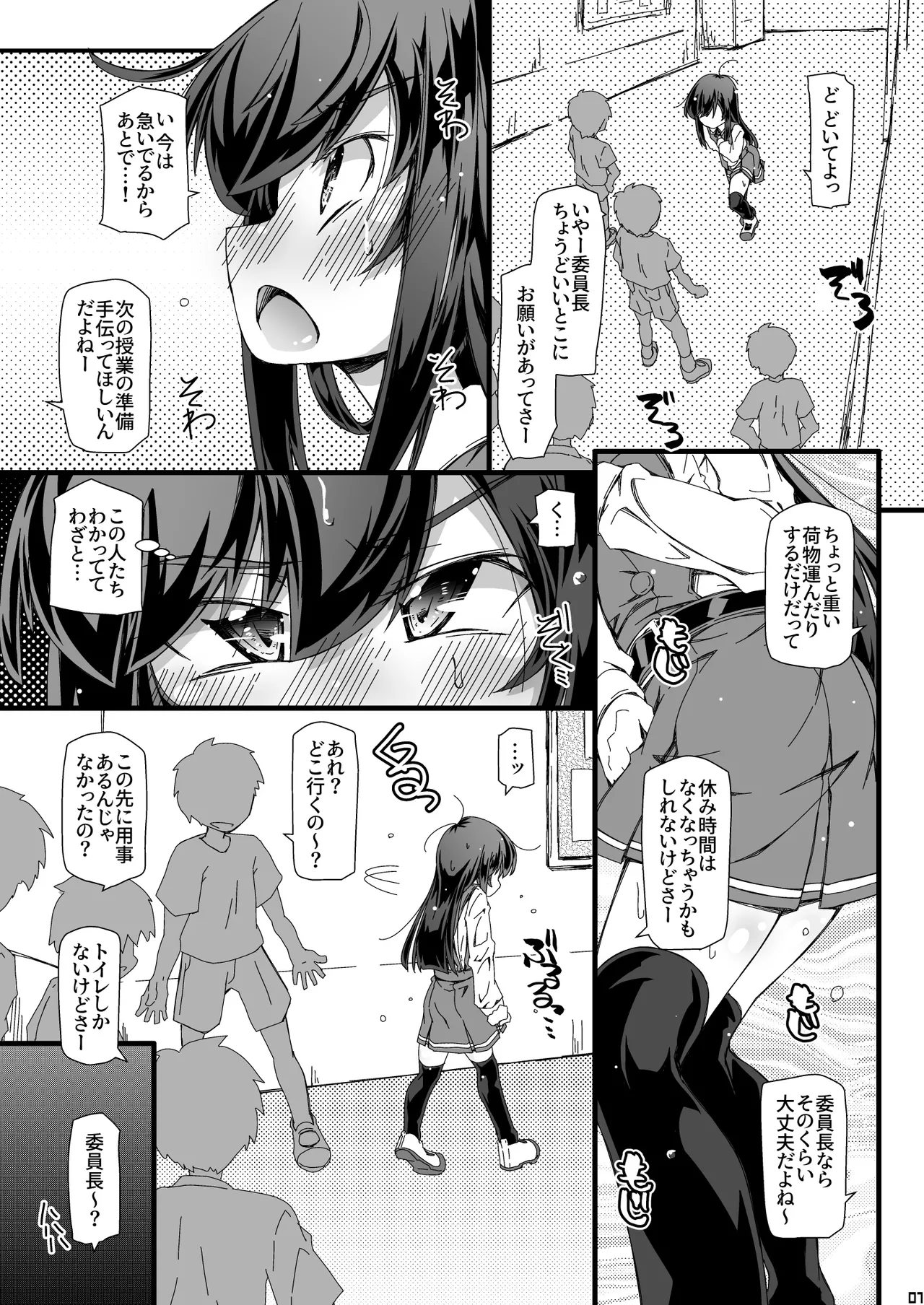 Otoile   Bougai sare Tsuzuketara Iinchou datte  Omorashi Shichau no ka Tashikamenai? page 7 full