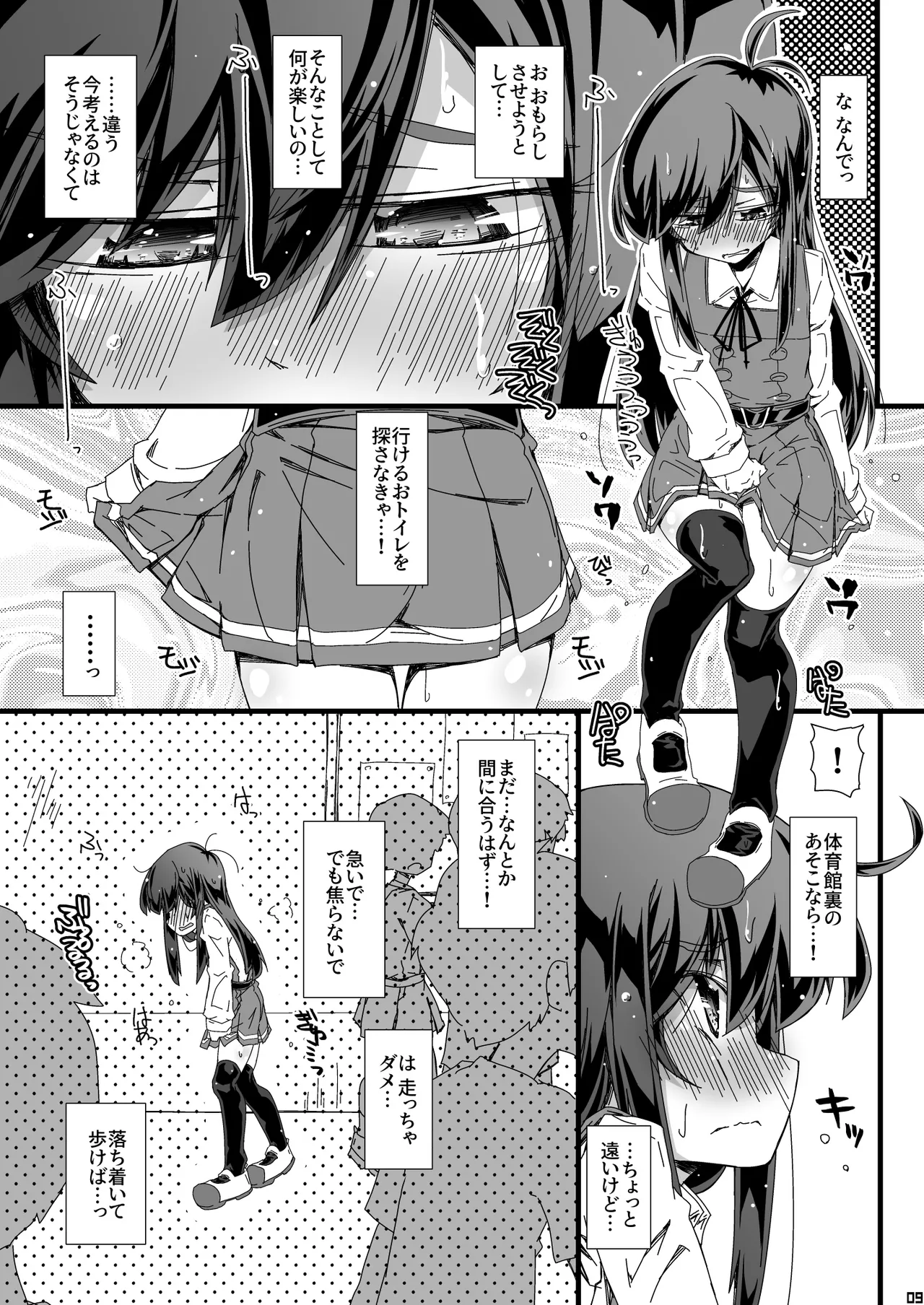 Otoile   Bougai sare Tsuzuketara Iinchou datte  Omorashi Shichau no ka Tashikamenai? page 9 full