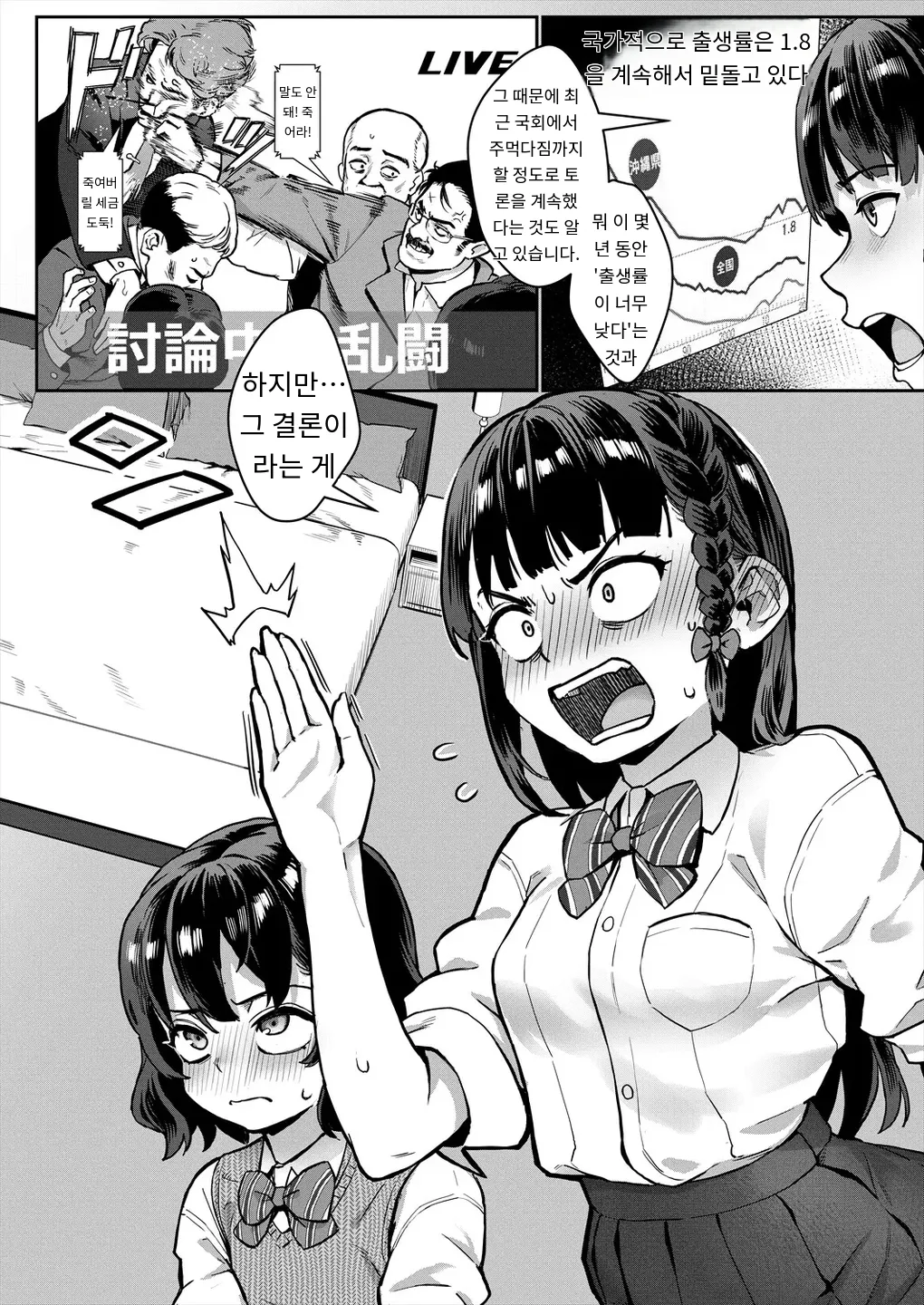 『令和性教育実習革命! 〈第1話悪くない話でしょう〉』 COMIC MILF 2024-08 Vol. 79 page 2 full