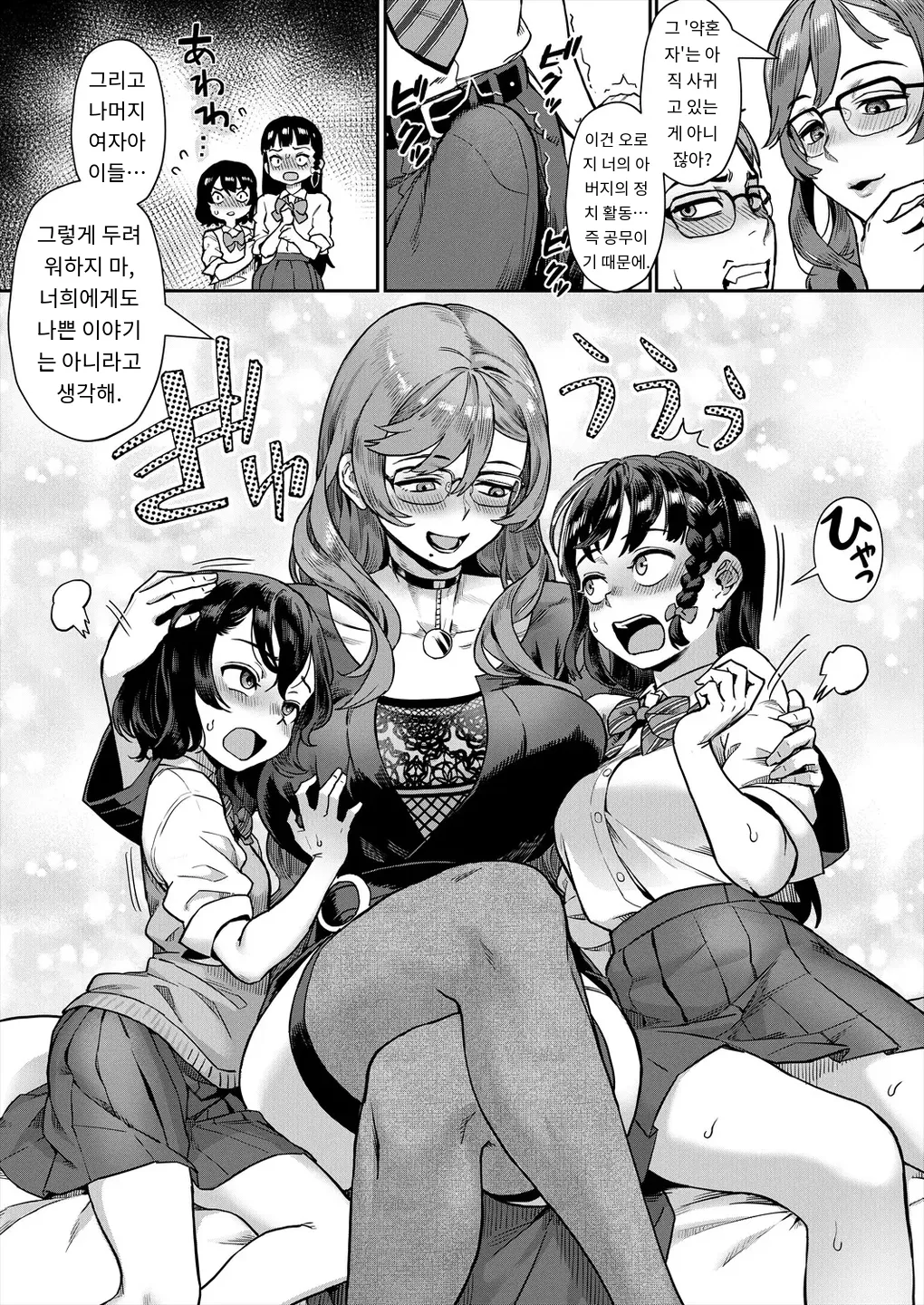 『令和性教育実習革命! 〈第1話悪くない話でしょう〉』 COMIC MILF 2024-08 Vol. 79 page 8 full