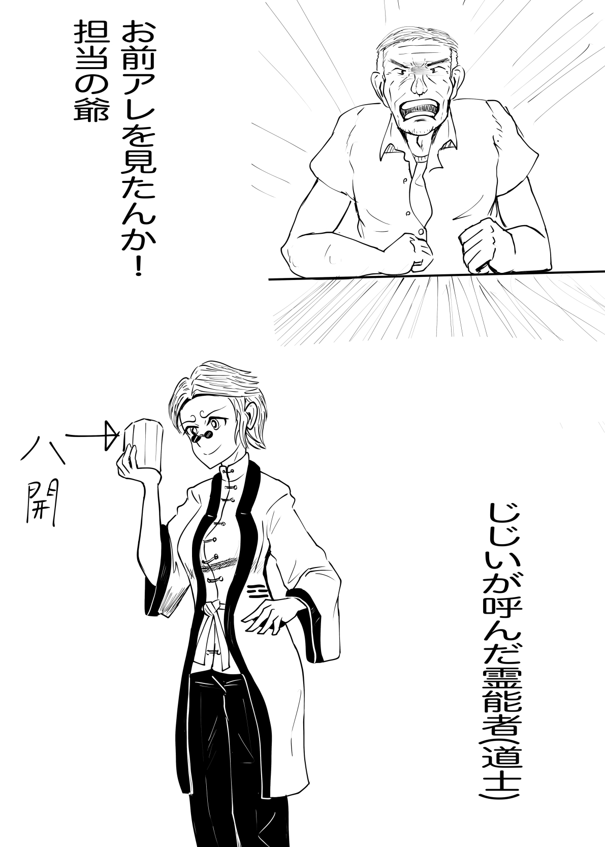 ツイッターの落書き、八尺様 page 3 full