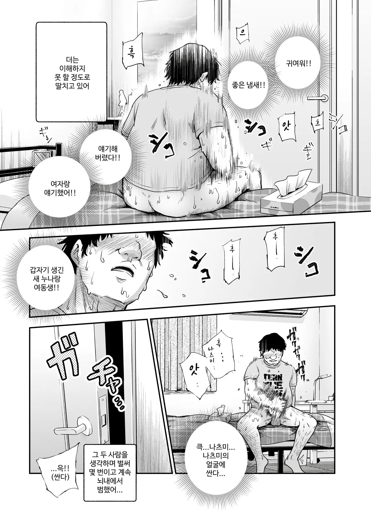 갑자기 의붓 누나와 의붓 여동생이 생긴 건 EX~의붓 여동생에게 자위를 걸린 이후의 일상 page 10 full