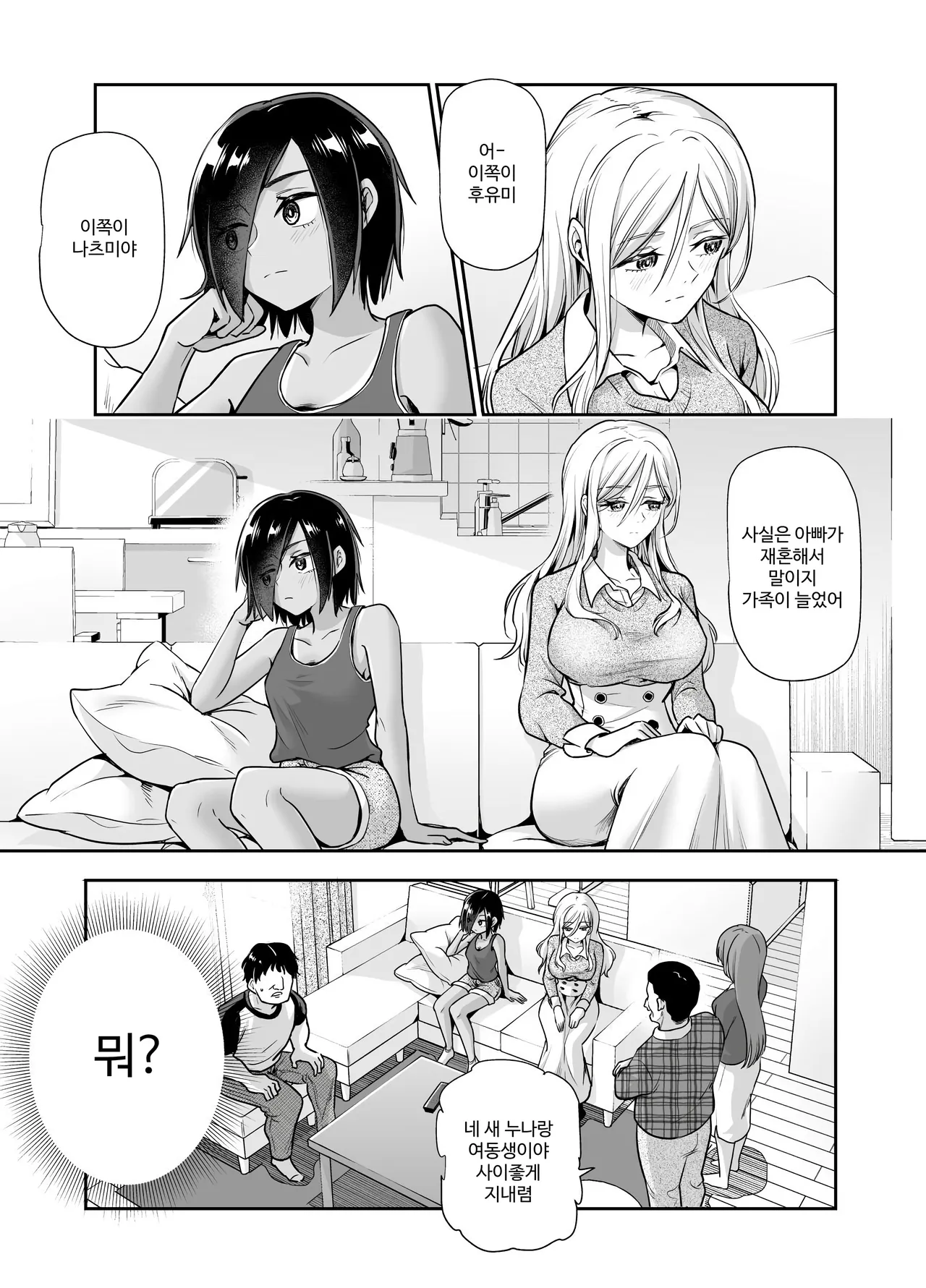 갑자기 의붓 누나와 의붓 여동생이 생긴 건 EX~의붓 여동생에게 자위를 걸린 이후의 일상 page 4 full