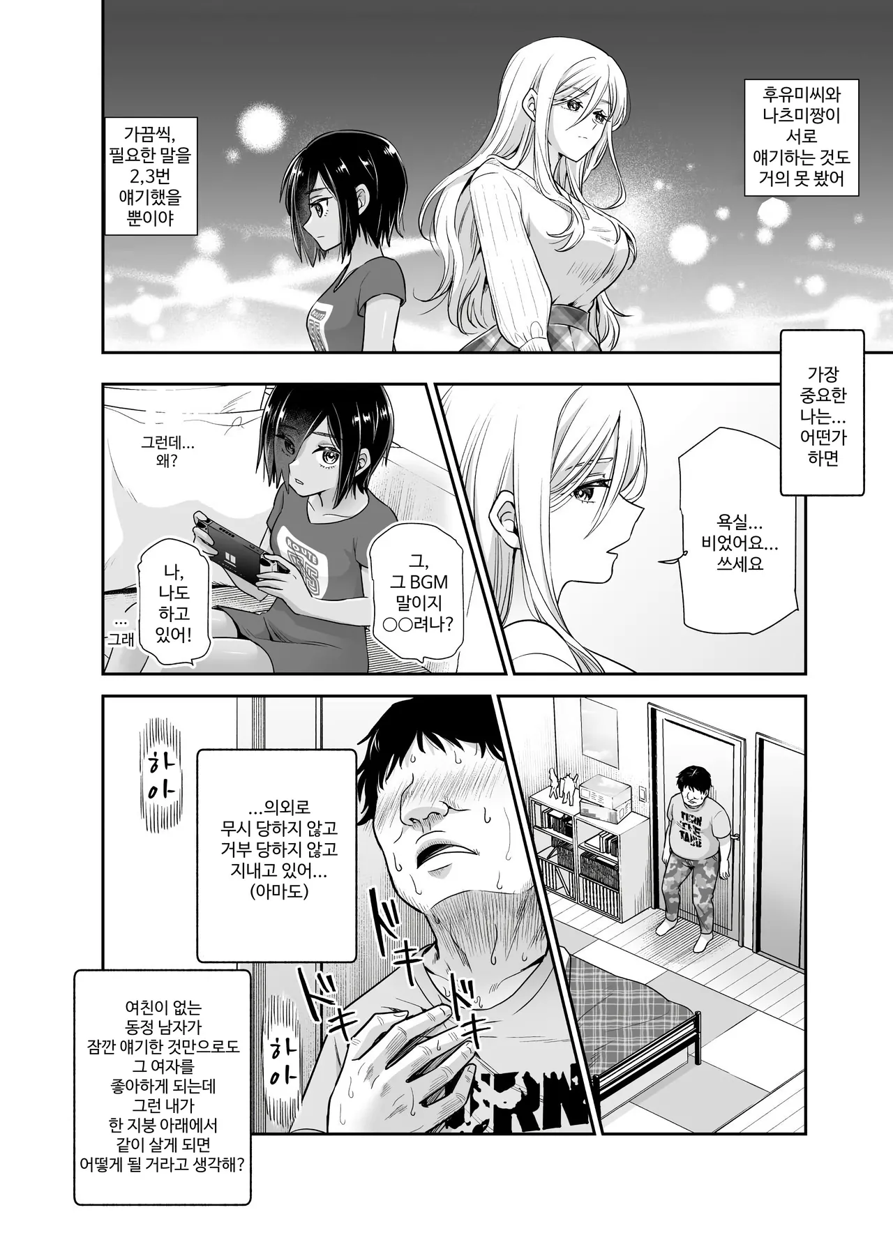 갑자기 의붓 누나와 의붓 여동생이 생긴 건 EX~의붓 여동생에게 자위를 걸린 이후의 일상 page 9 full