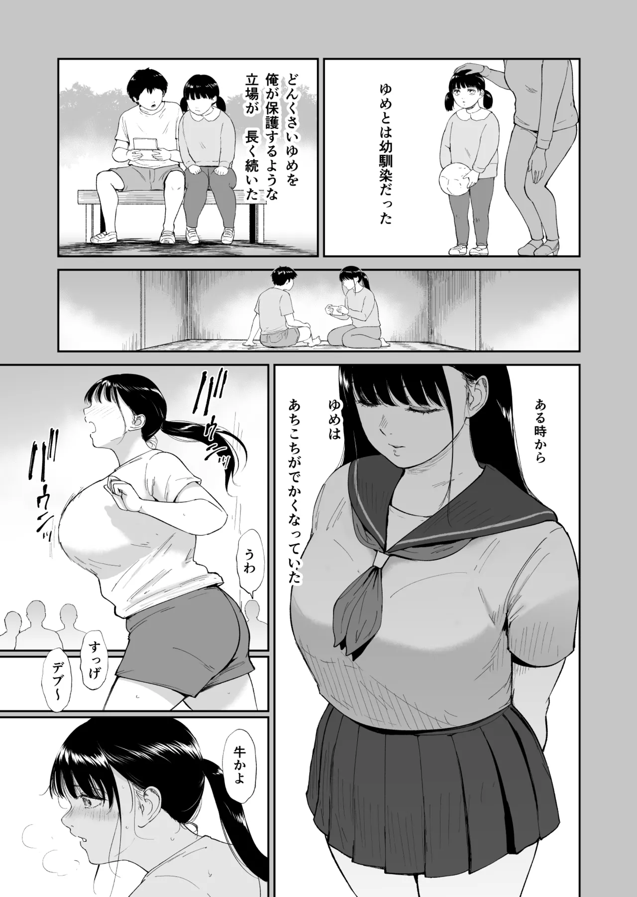 乳牛娘〜幼馴染の陰キャむちむち娘と乳牛プレイにふける夏休み〜 page 4 full