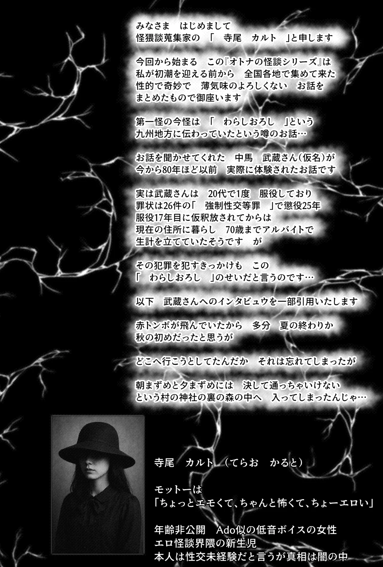 大人の怪談シリーズ「わらしおろし」 page 2 full