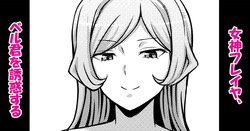 Megami Freya, Bell-kun o Yuuwaku suru