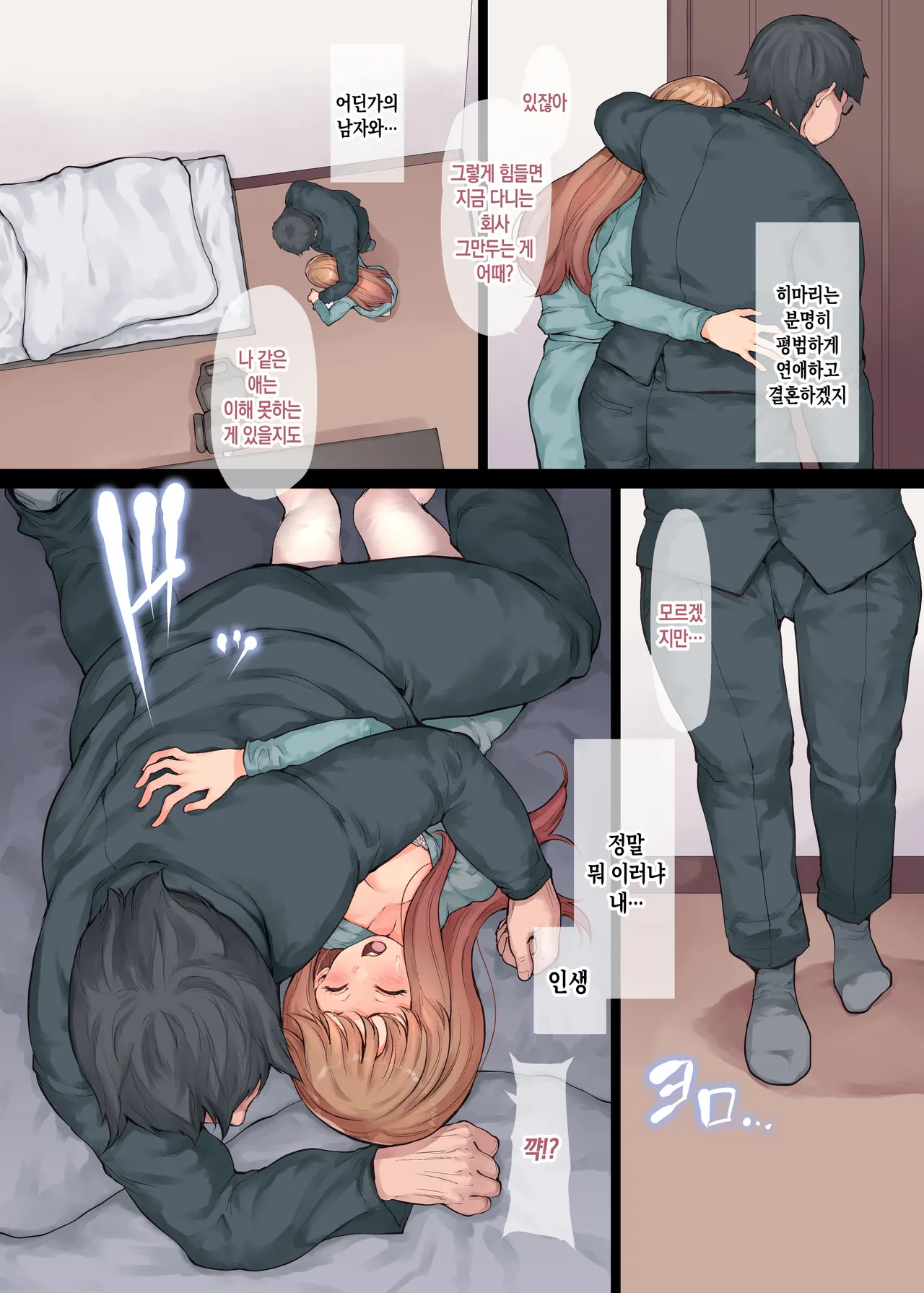 Ore no Suki na Gimai ga DQN ni Netorareru made | 내가 좋아하는 의붓여동생을 양아치에게 빼앗기기까지 page 10 full