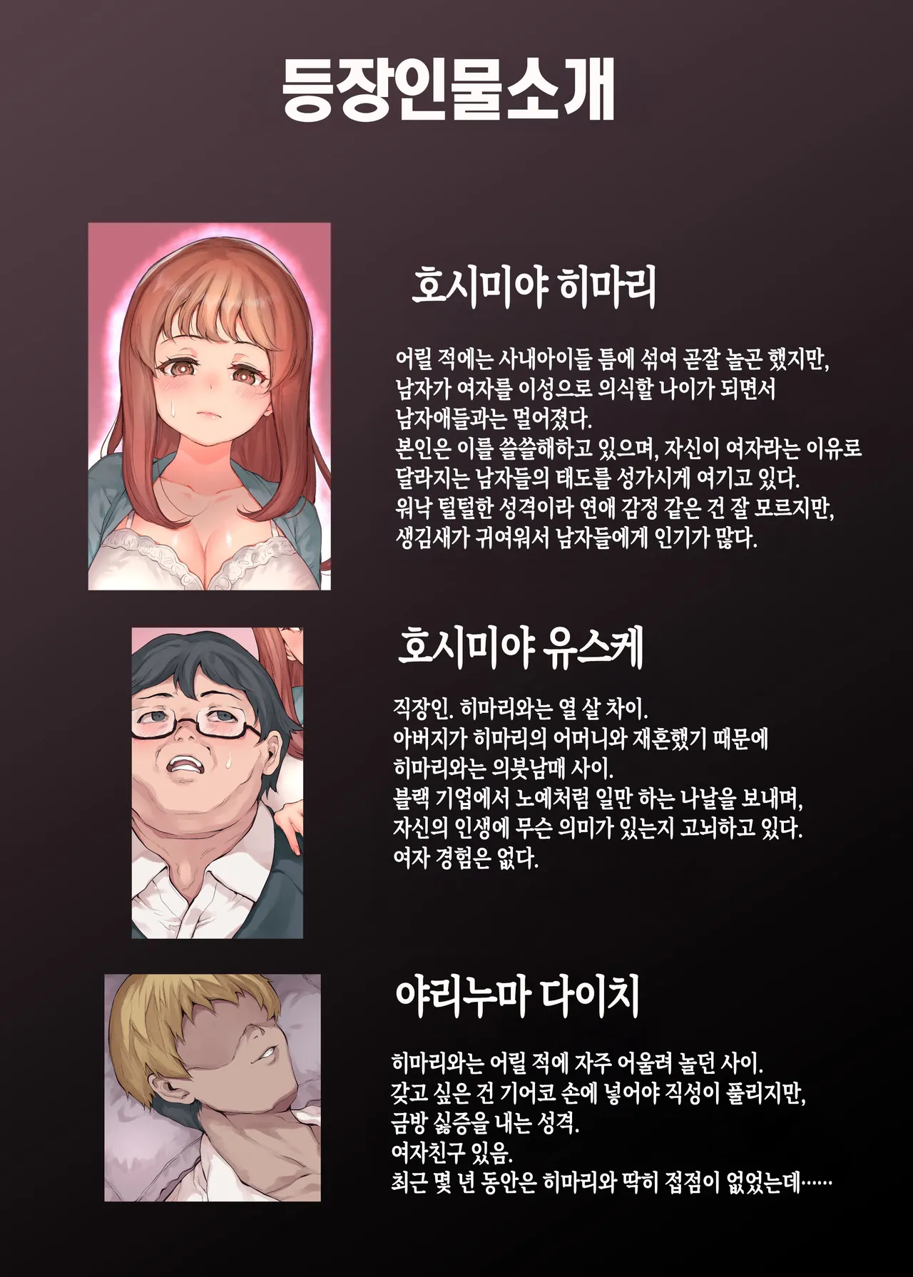 Ore no Suki na Gimai ga DQN ni Netorareru made | 내가 좋아하는 의붓여동생을 양아치에게 빼앗기기까지 page 4 full