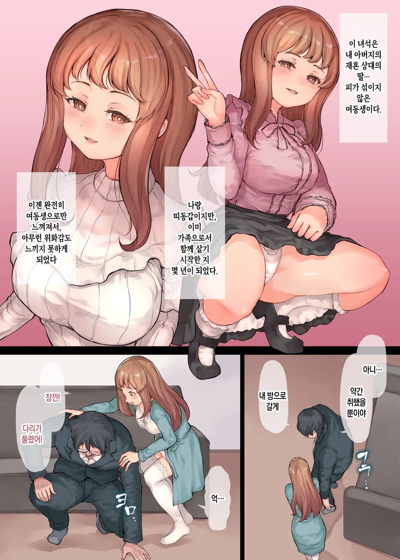 Ore no Suki na Gimai ga DQN ni Netorareru made | 내가 좋아하는 의붓여동생을 양아치에게 빼앗기기까지 page 7 full