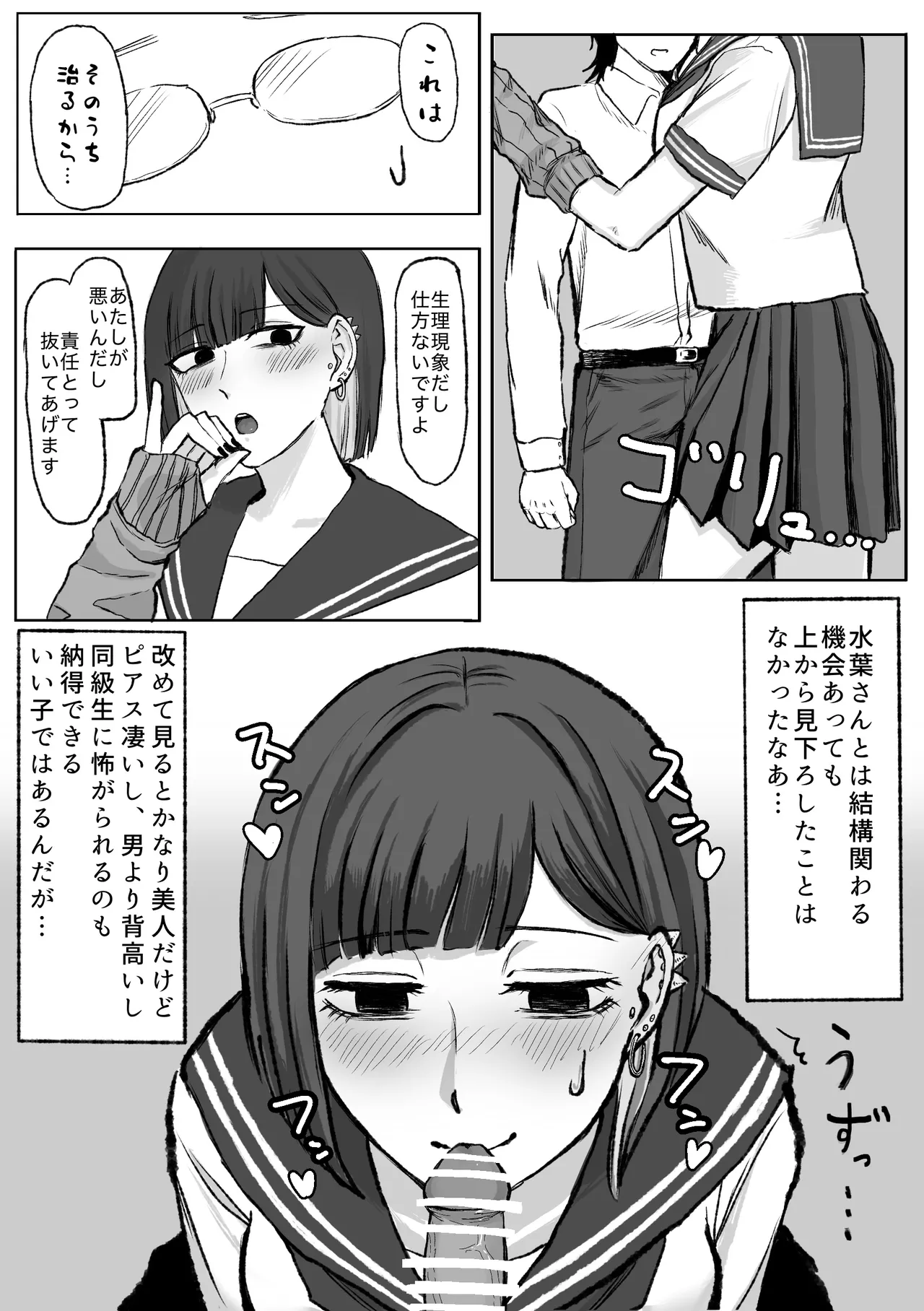 アコンプリスメモライズ page 7 full