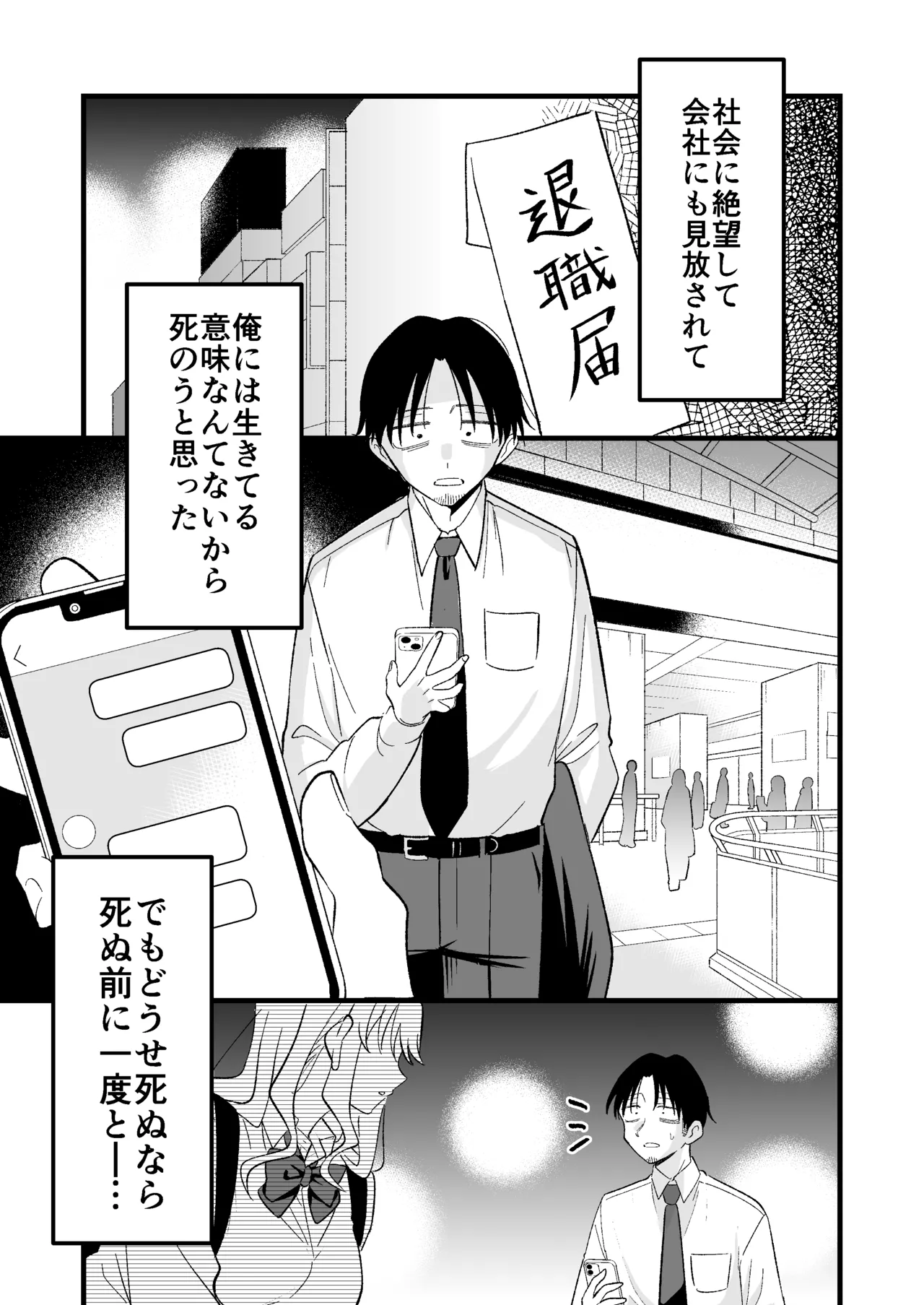 Shinita Gari Shachikudatta ore wa Hikari no Papa-Katsu Gyaru ni Ika Sareru page 2 full