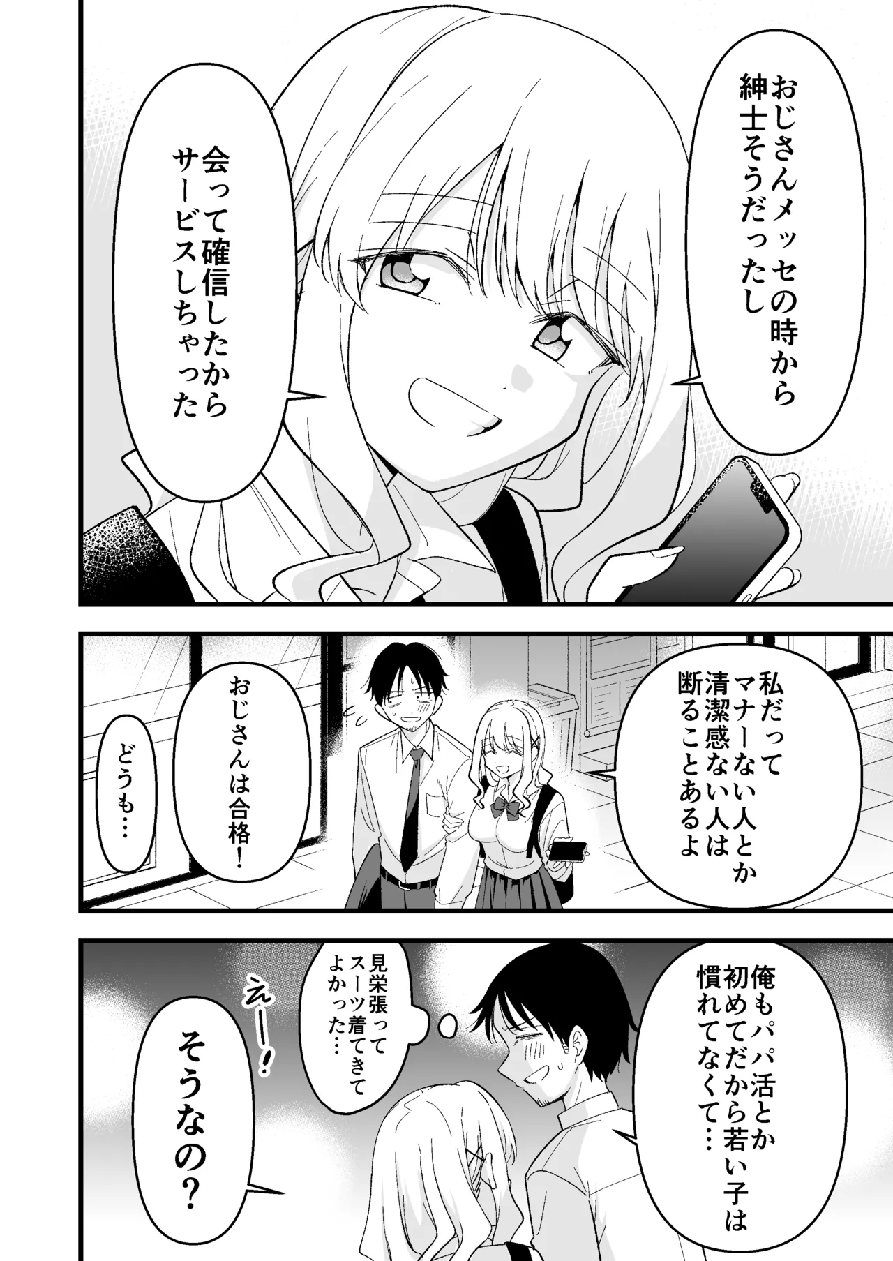 Shinita Gari Shachikudatta ore wa Hikari no Papa-Katsu Gyaru ni Ika Sareru page 5 full