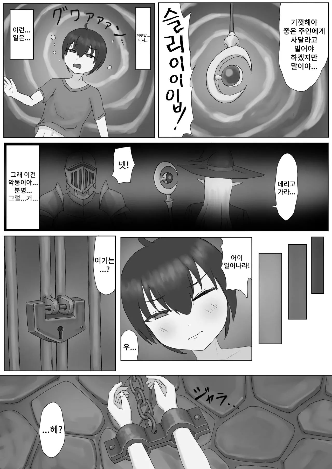 Isekai de Seidorei ni Sarete Mesuochi Saseraremashita | 이세계에서 성노예♂로 여겨져 암컷타락 해버렸습니다 page 6 full