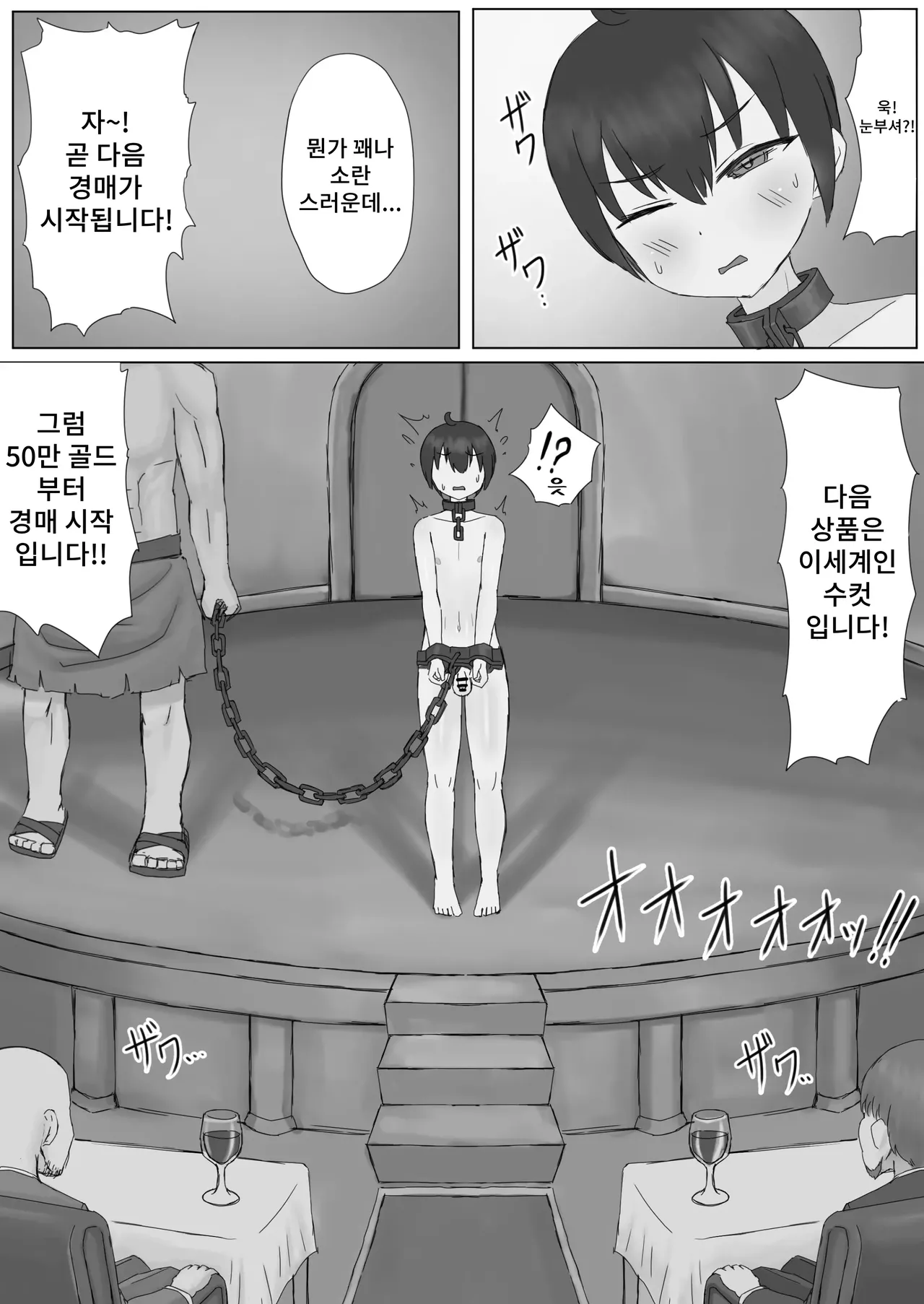 Isekai de Seidorei ni Sarete Mesuochi Saseraremashita | 이세계에서 성노예♂로 여겨져 암컷타락 해버렸습니다 page 8 full