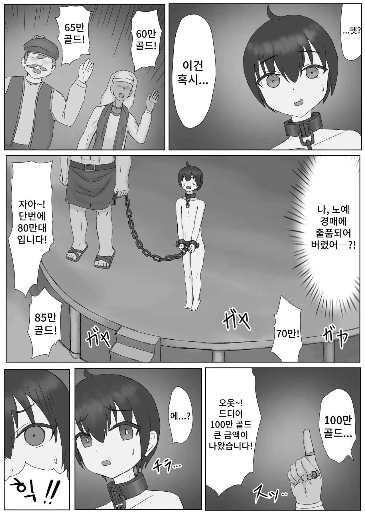 Isekai de Seidorei ni Sarete Mesuochi Saseraremashita | 이세계에서 성노예♂로 여겨져 암컷타락 해버렸습니다 page 9 full