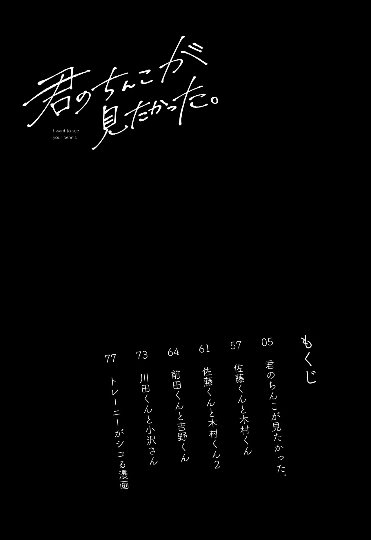 Kimi no Chinko ga Mitakatta page 4 full