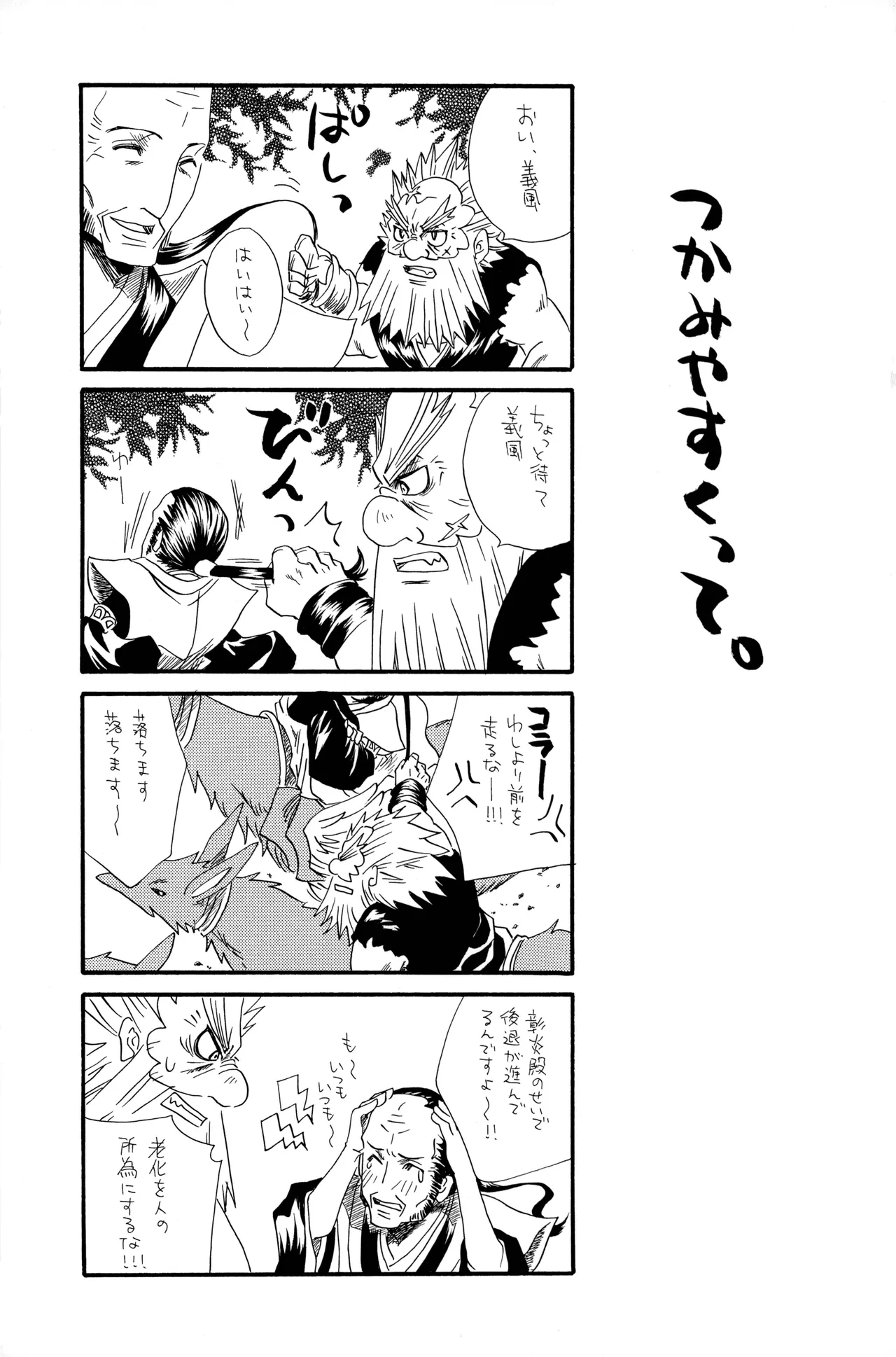 武田さん家の風林火山 page 10 full