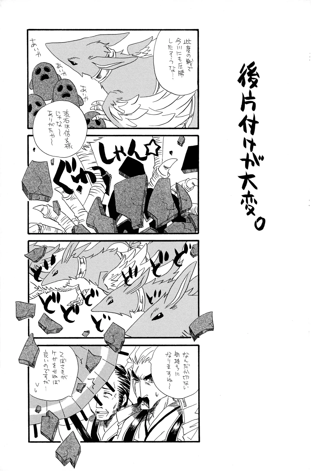 武田さん家の風林火山 page 8 full