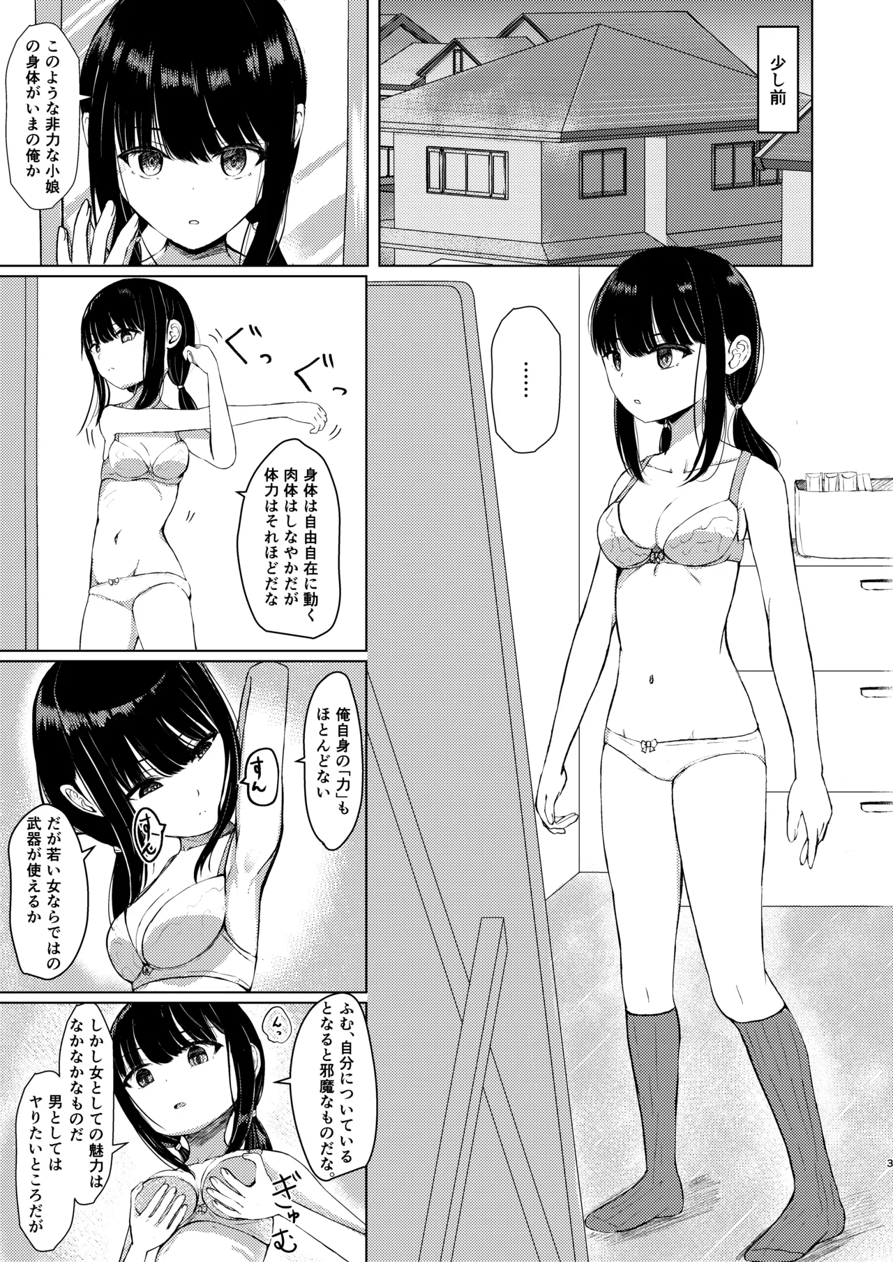 Hitotsu ni Naru II Nottorareta Osananajimi no Shoujo to -Nichijou- ni Tokeru page 2 full