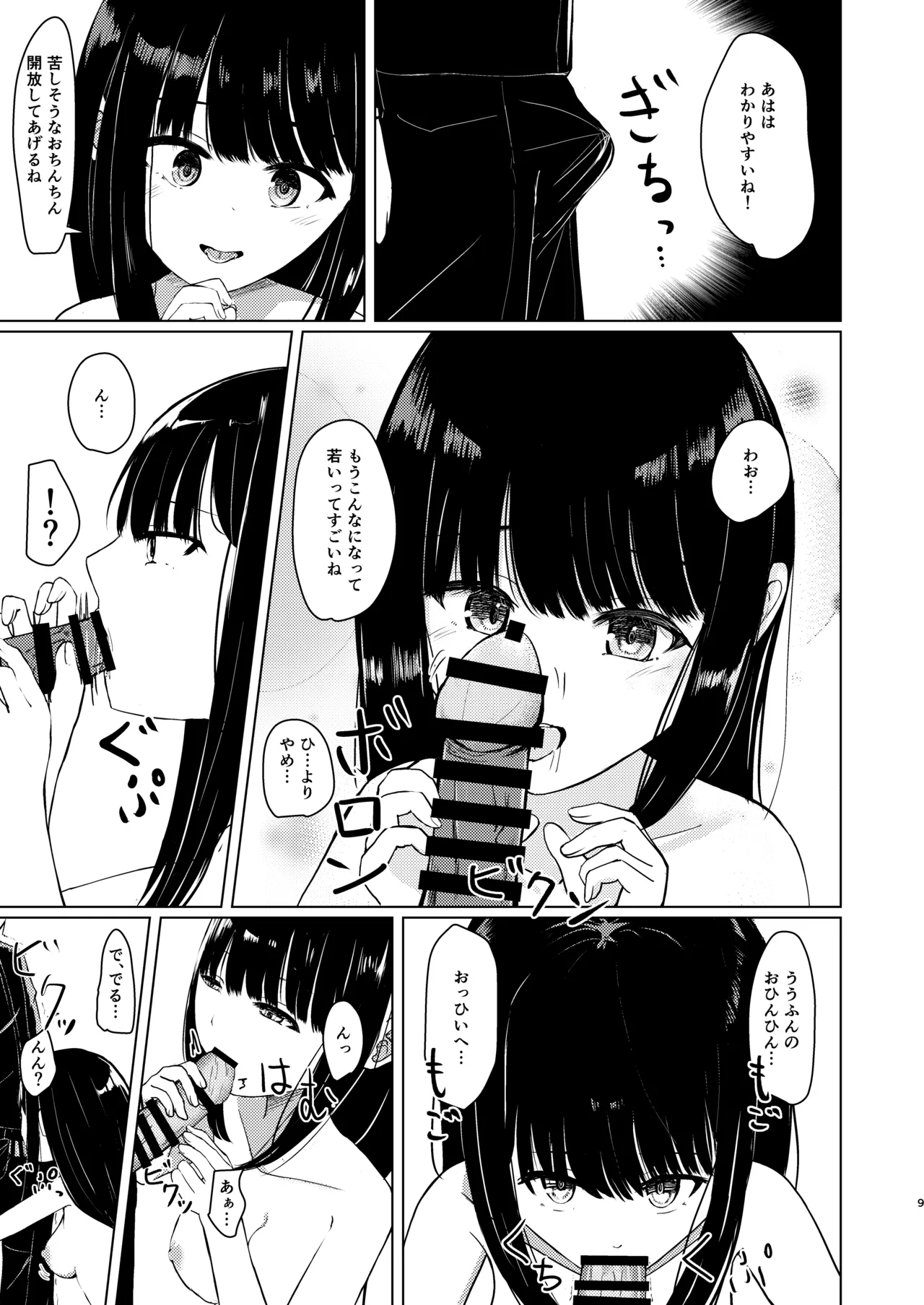 Hitotsu ni Naru II Nottorareta Osananajimi no Shoujo to -Nichijou- ni Tokeru page 8 full