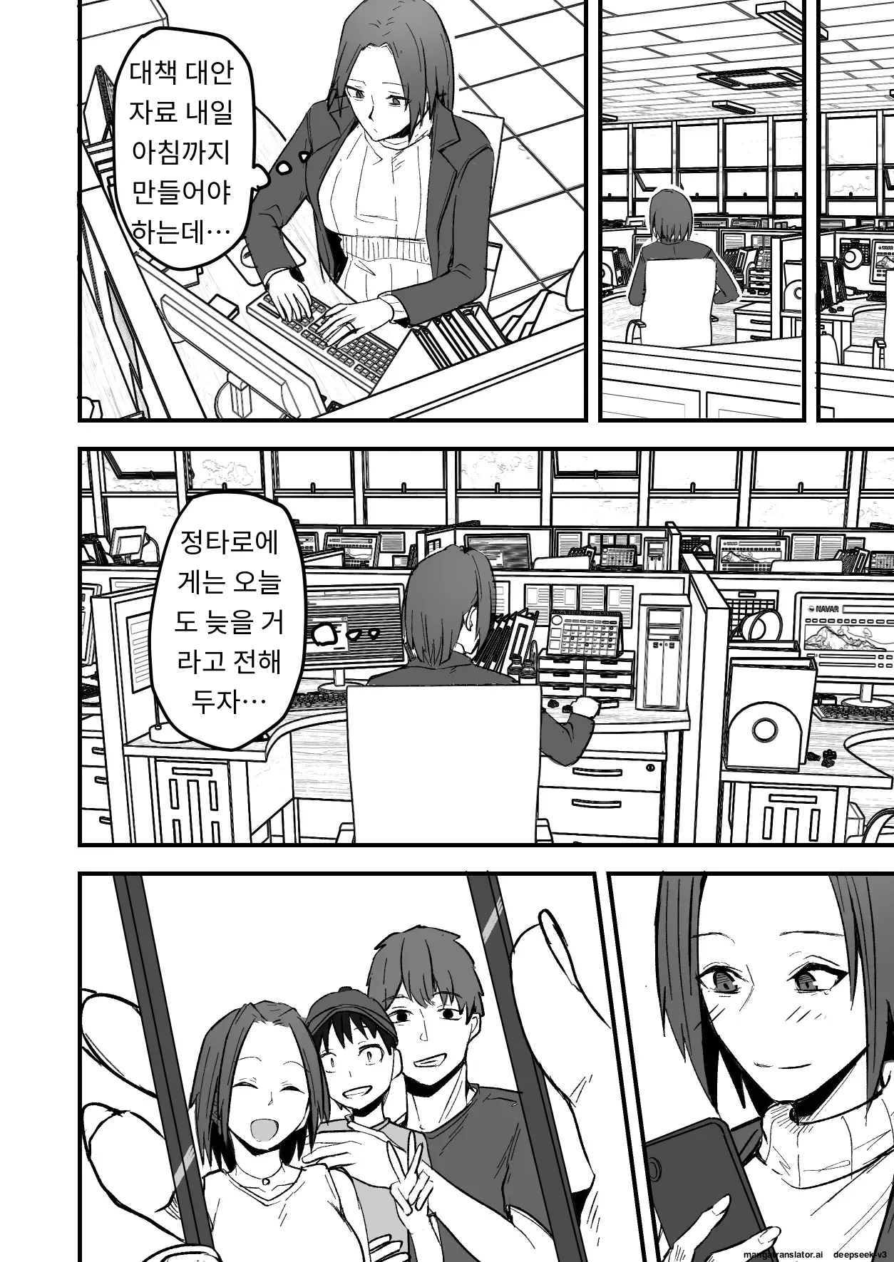 까칠한 애엄마를 제가 암컷으로 만들겠습니다. 2편 page 6 full