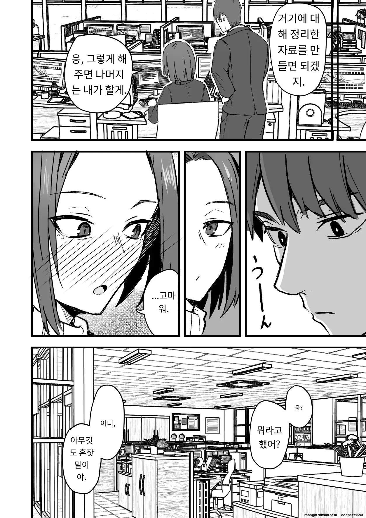 까칠한 애엄마를 제가 암컷으로 만들겠습니다. 2편 page 8 full