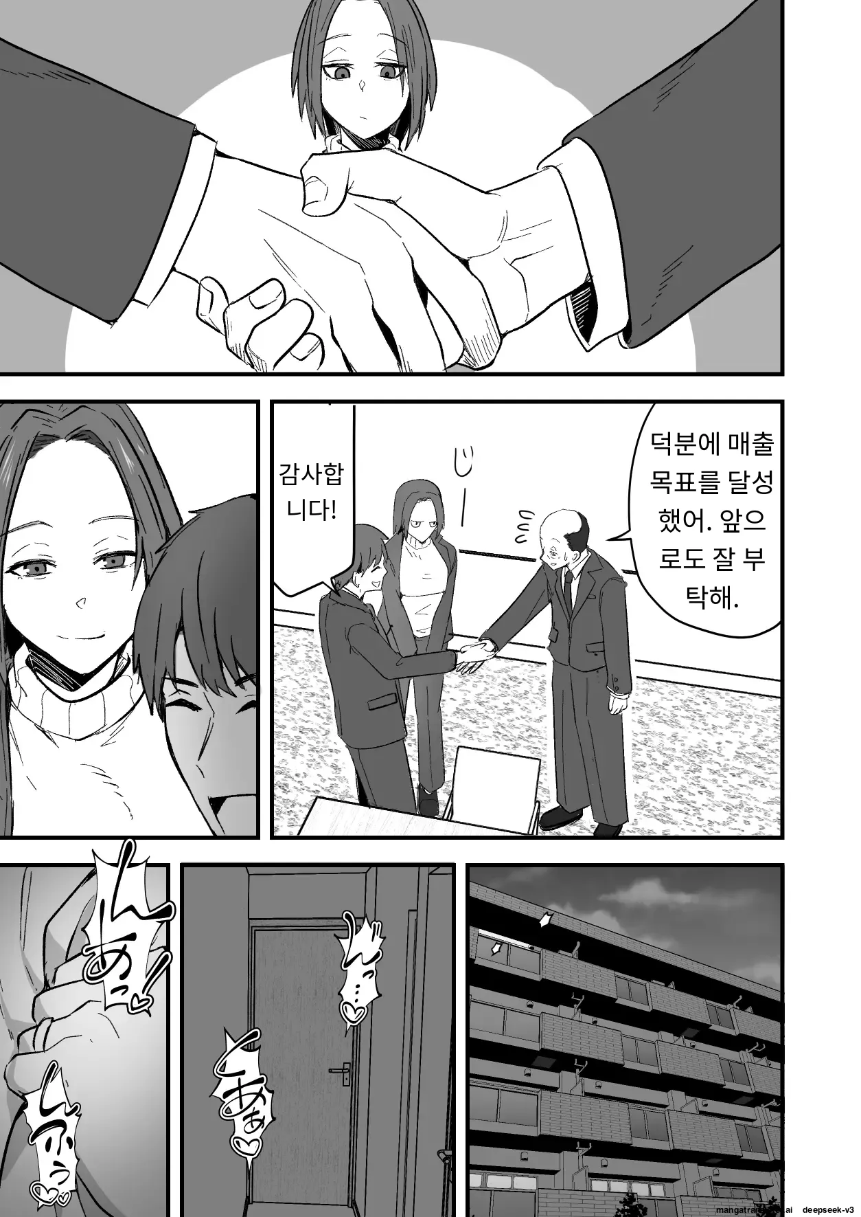 까칠한 애엄마를 제가 암컷으로 만들겠습니다. 2편 page 9 full